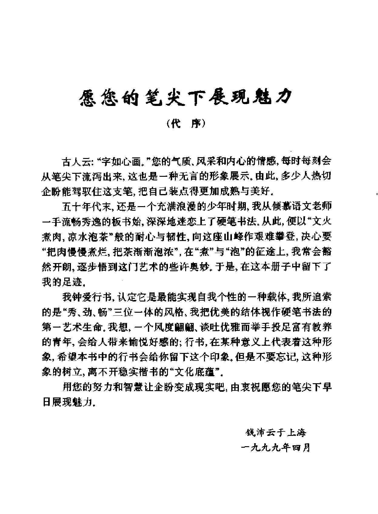 钱沛云硬笔书法技巧.pdf_第4页