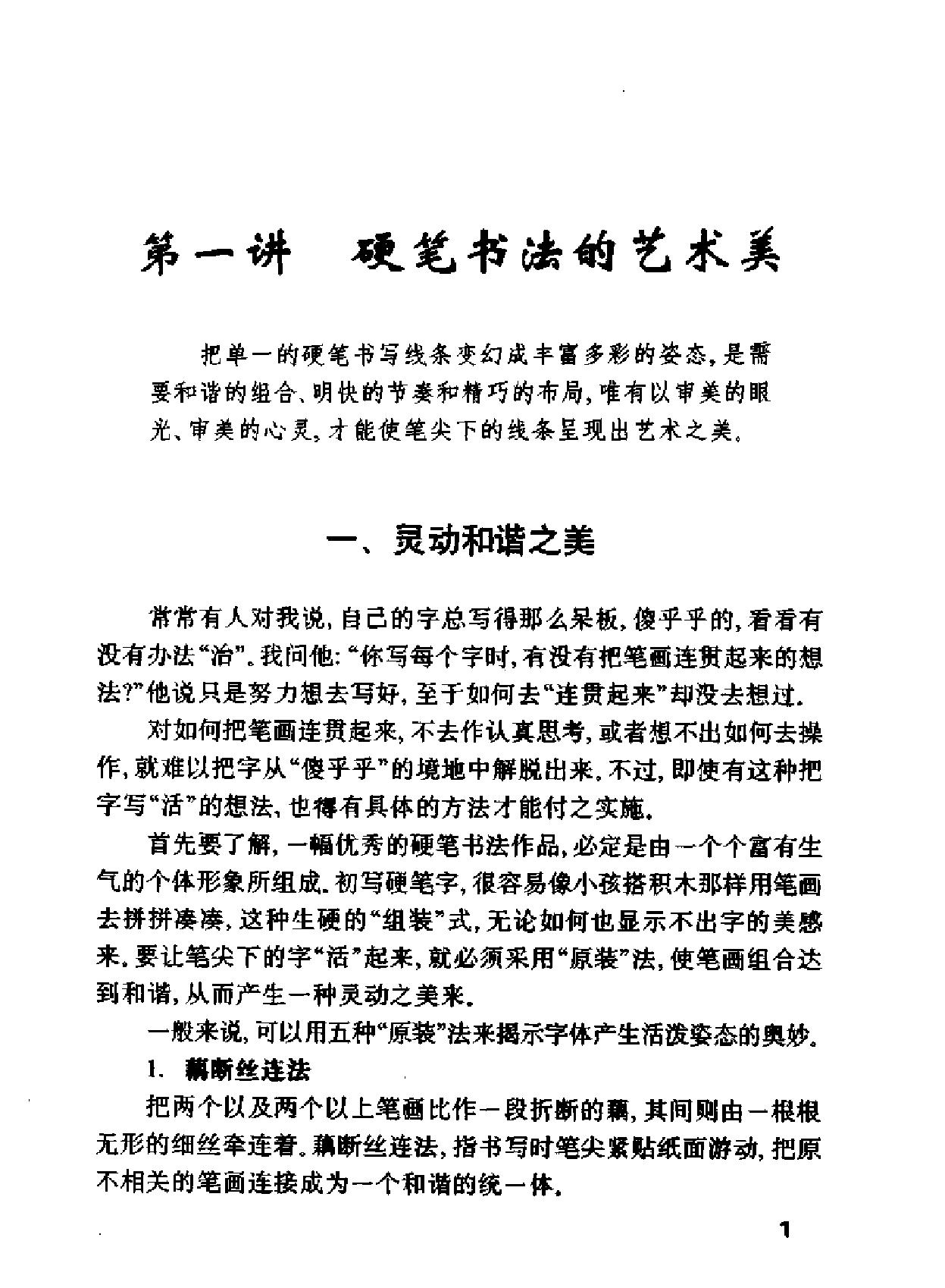 钱沛云硬笔书法技巧.pdf_第7页