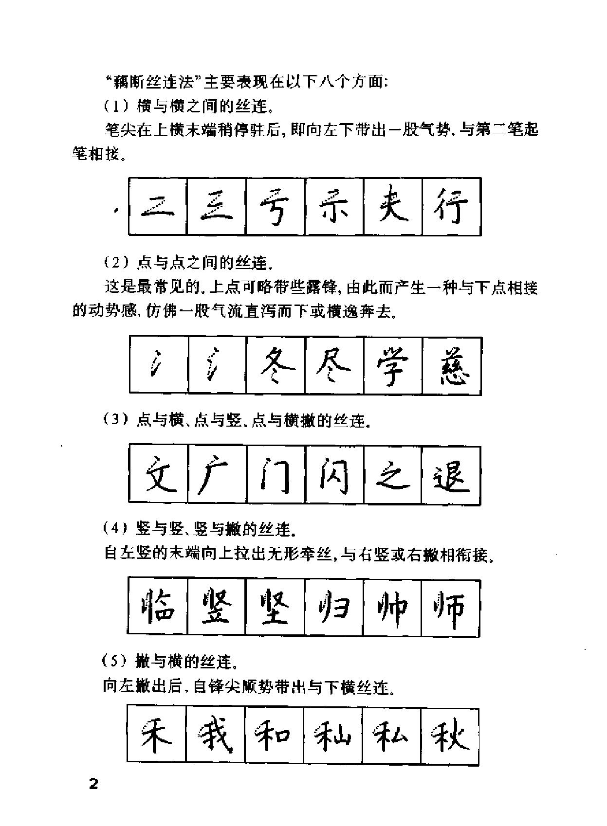 钱沛云硬笔书法技巧.pdf_第8页