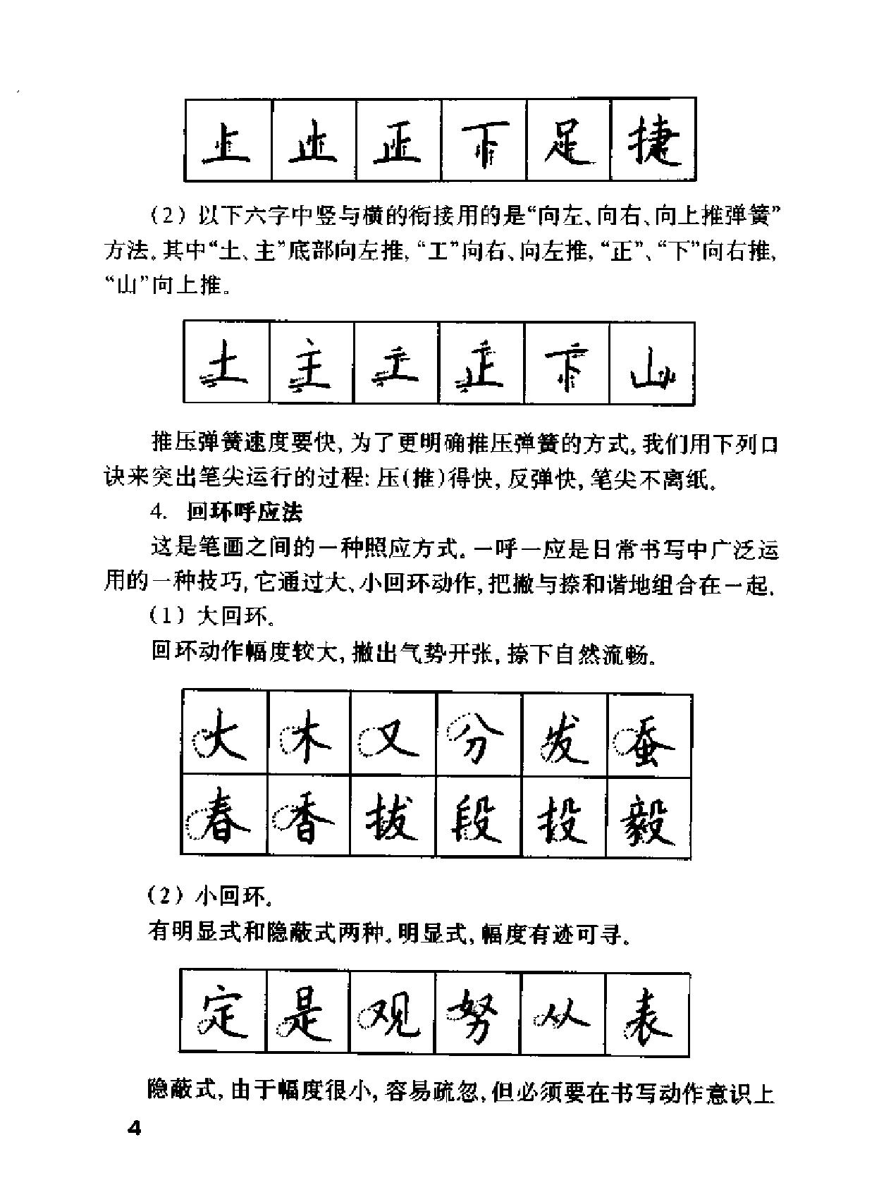 钱沛云硬笔书法技巧.pdf_第10页