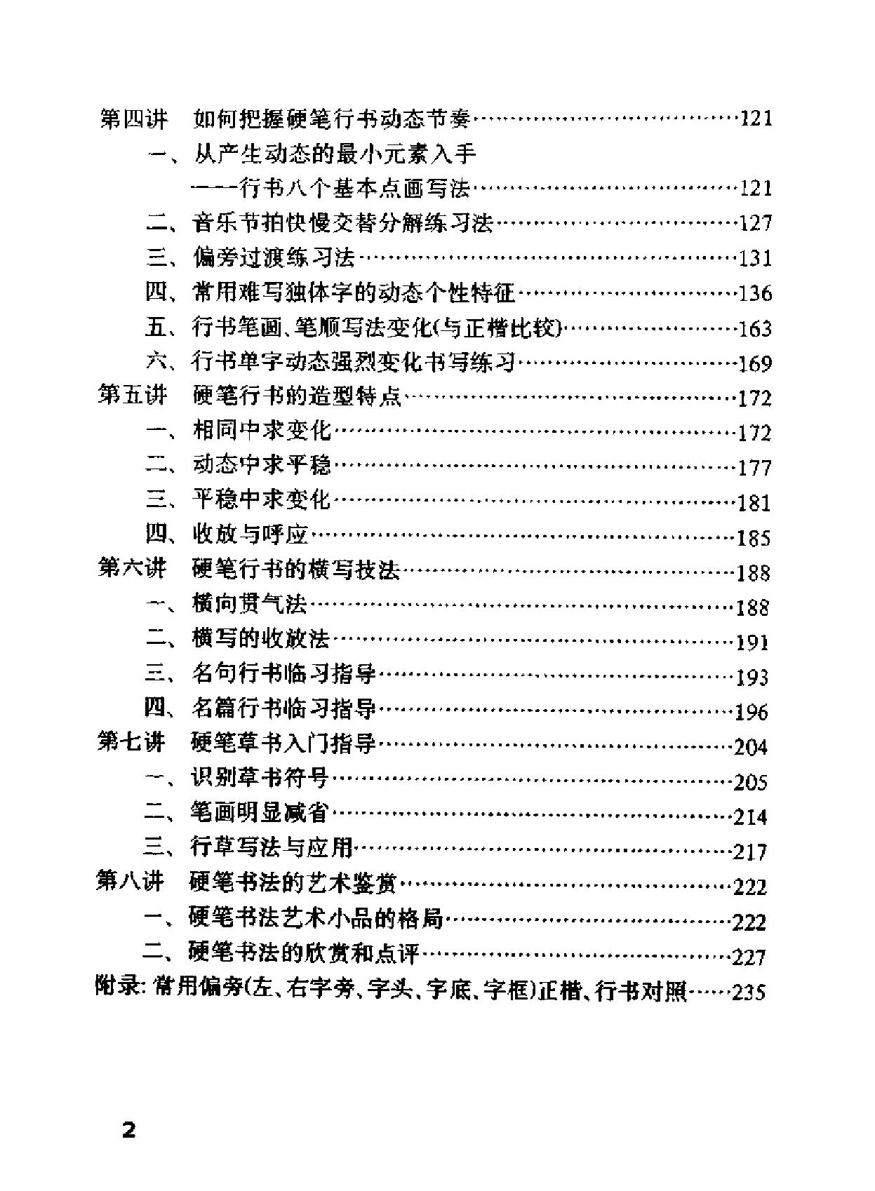 钱沛云硬笔书法技巧.pdf_第6页