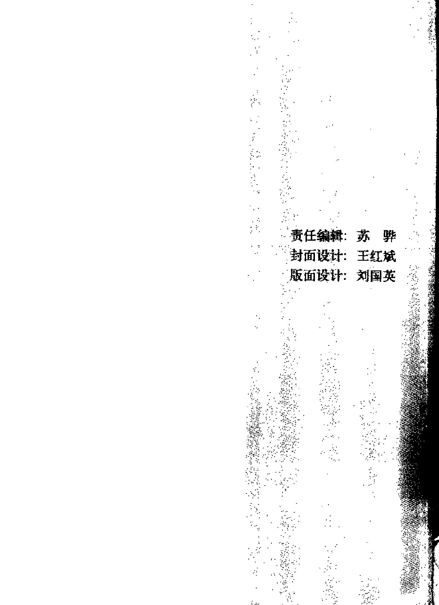 钱沛云硬笔书法技巧#电子书.pdf_第4页