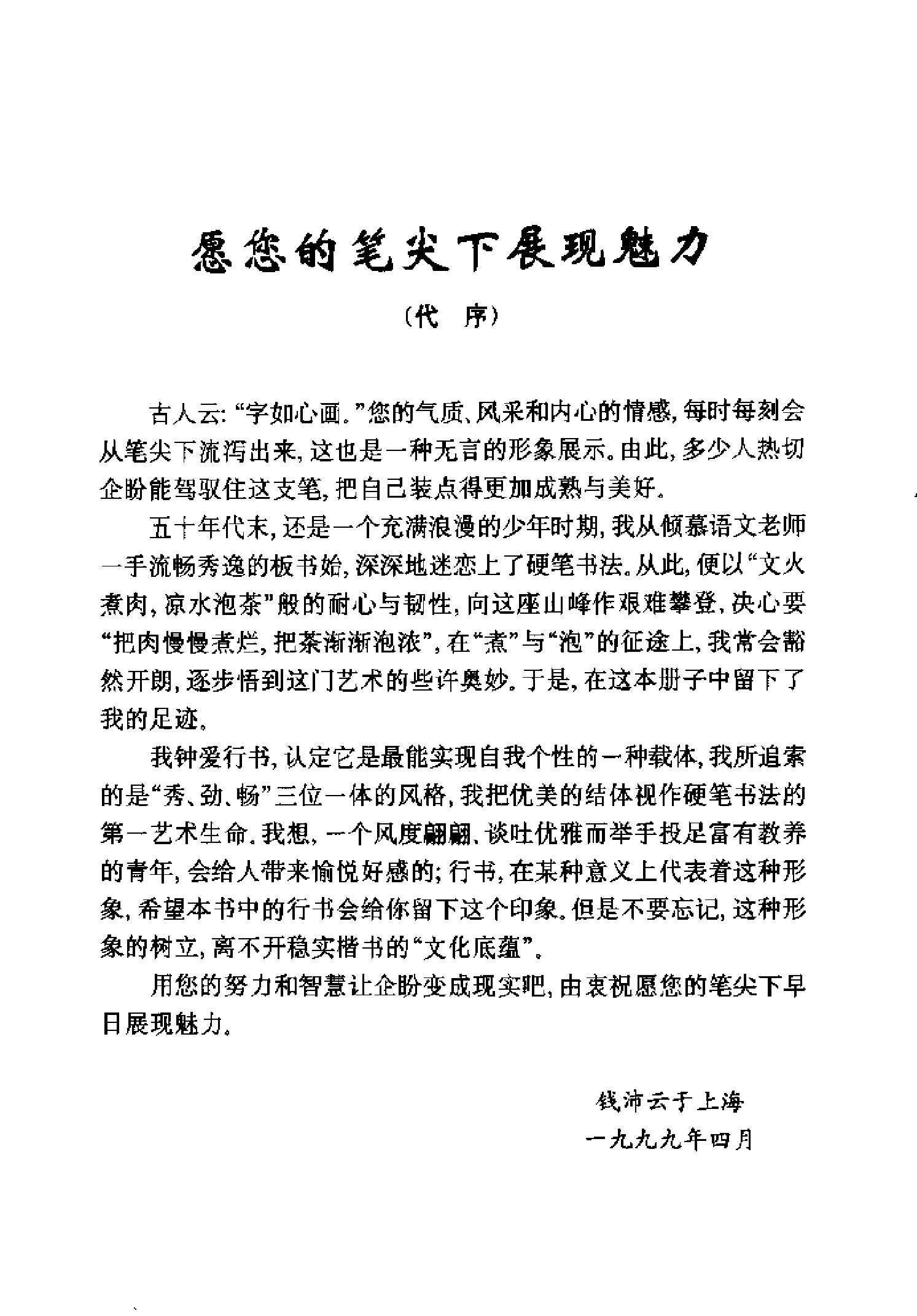 钱沛云硬笔书法技巧#电子书.pdf_第5页