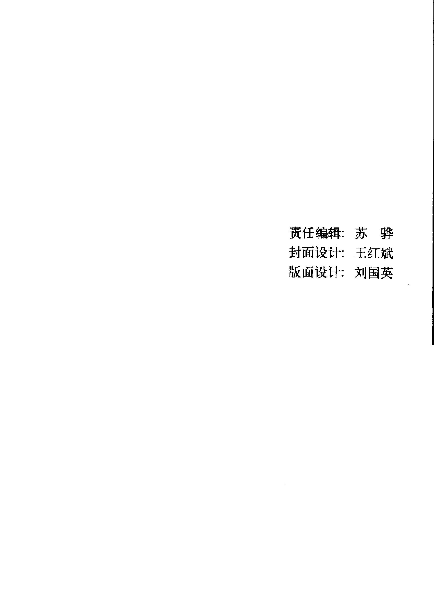 钱沛云硬笔书法技巧#电子书.pdf_第3页