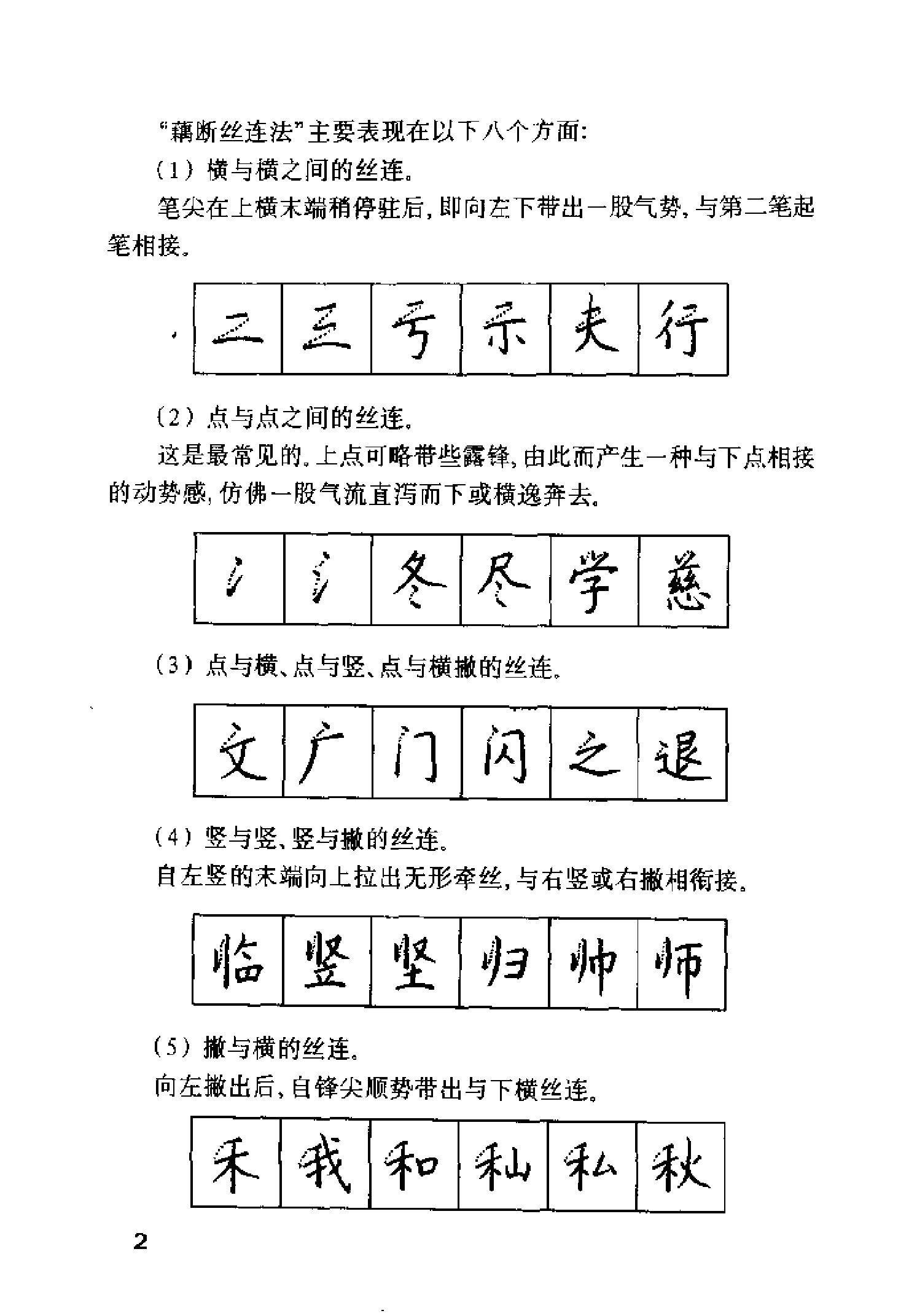 钱沛云硬笔书法技巧#电子书.pdf_第9页