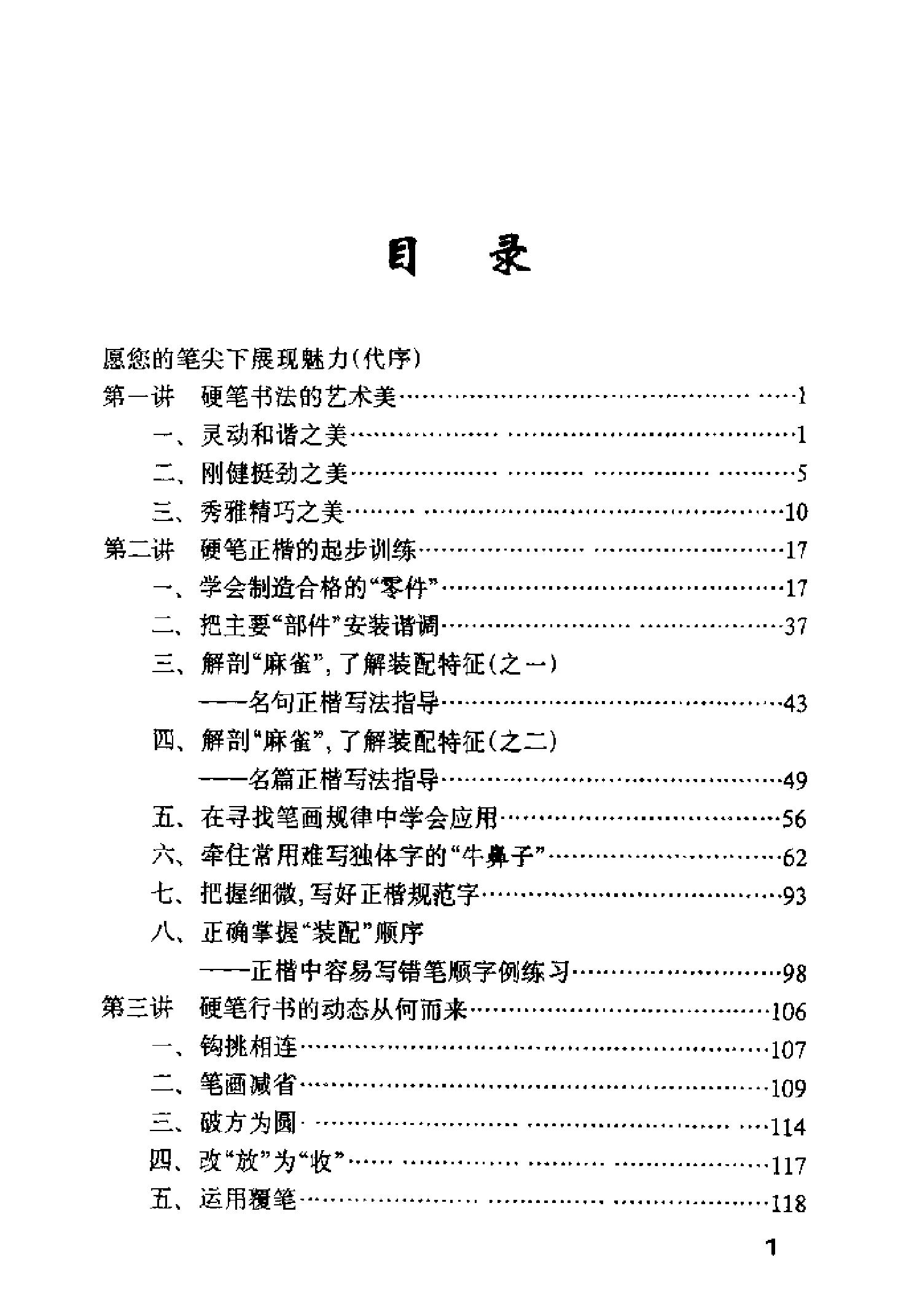 钱沛云硬笔书法技巧#电子书.pdf_第6页