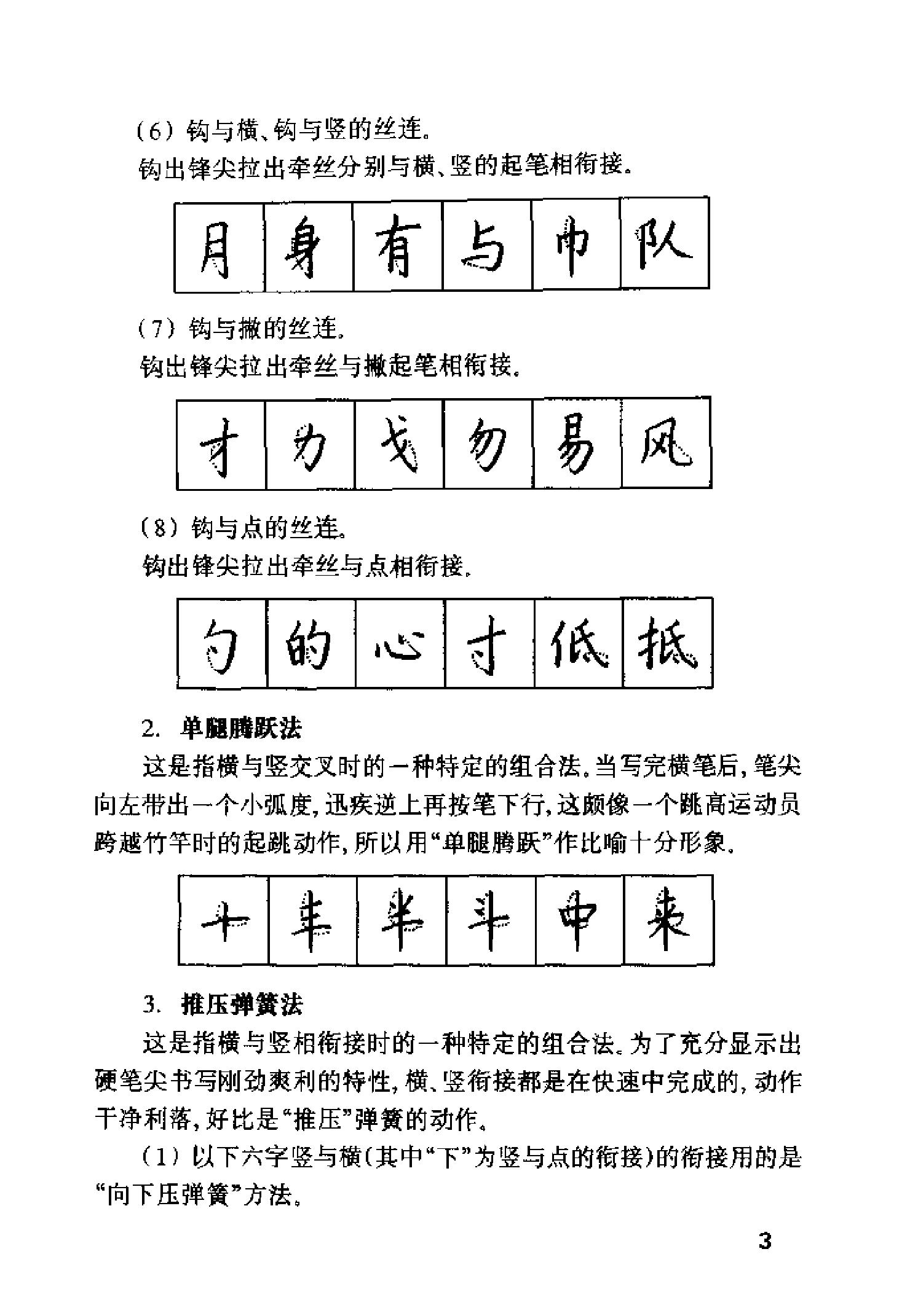 钱沛云硬笔书法技巧#电子书.pdf_第10页