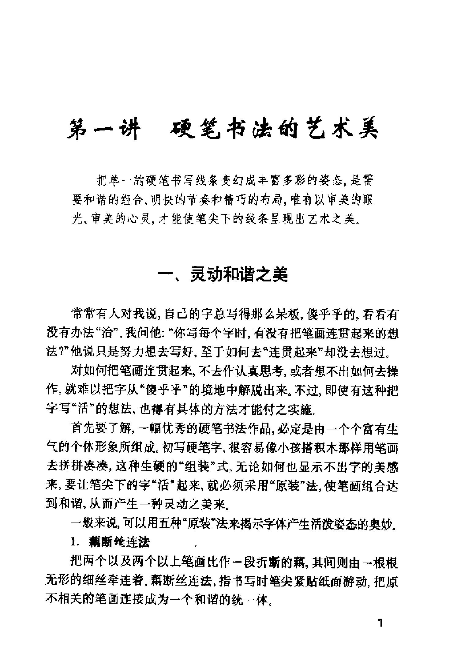 钱沛云硬笔书法技巧#电子书.pdf_第8页