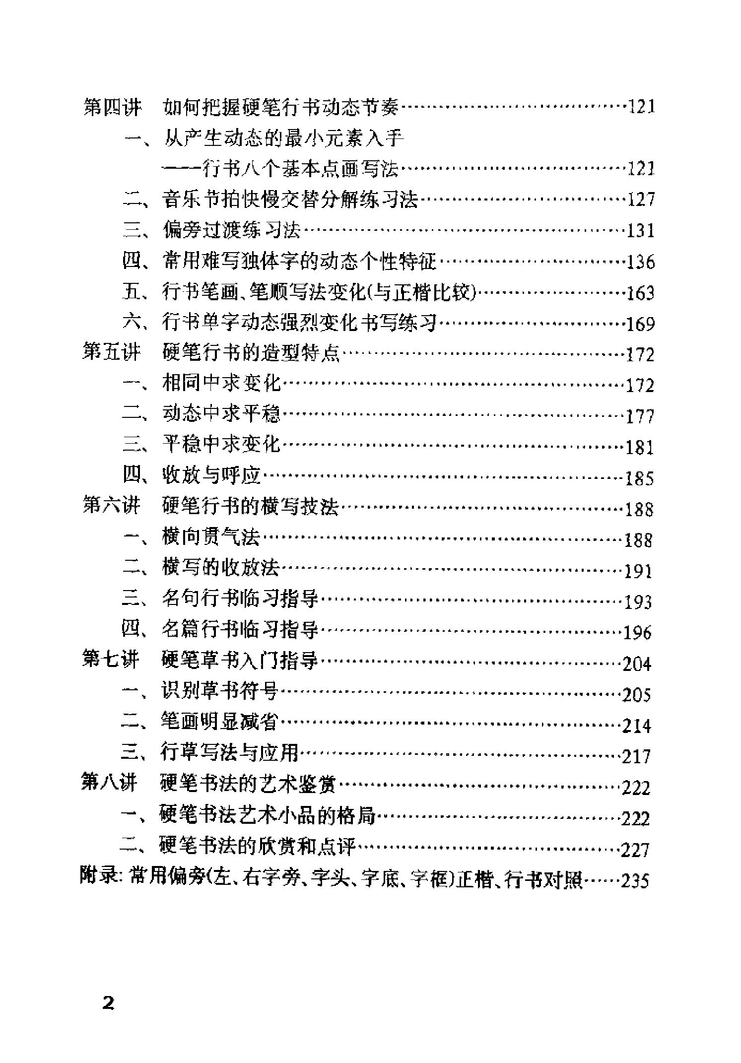 钱沛云硬笔书法技巧#电子书.pdf_第7页