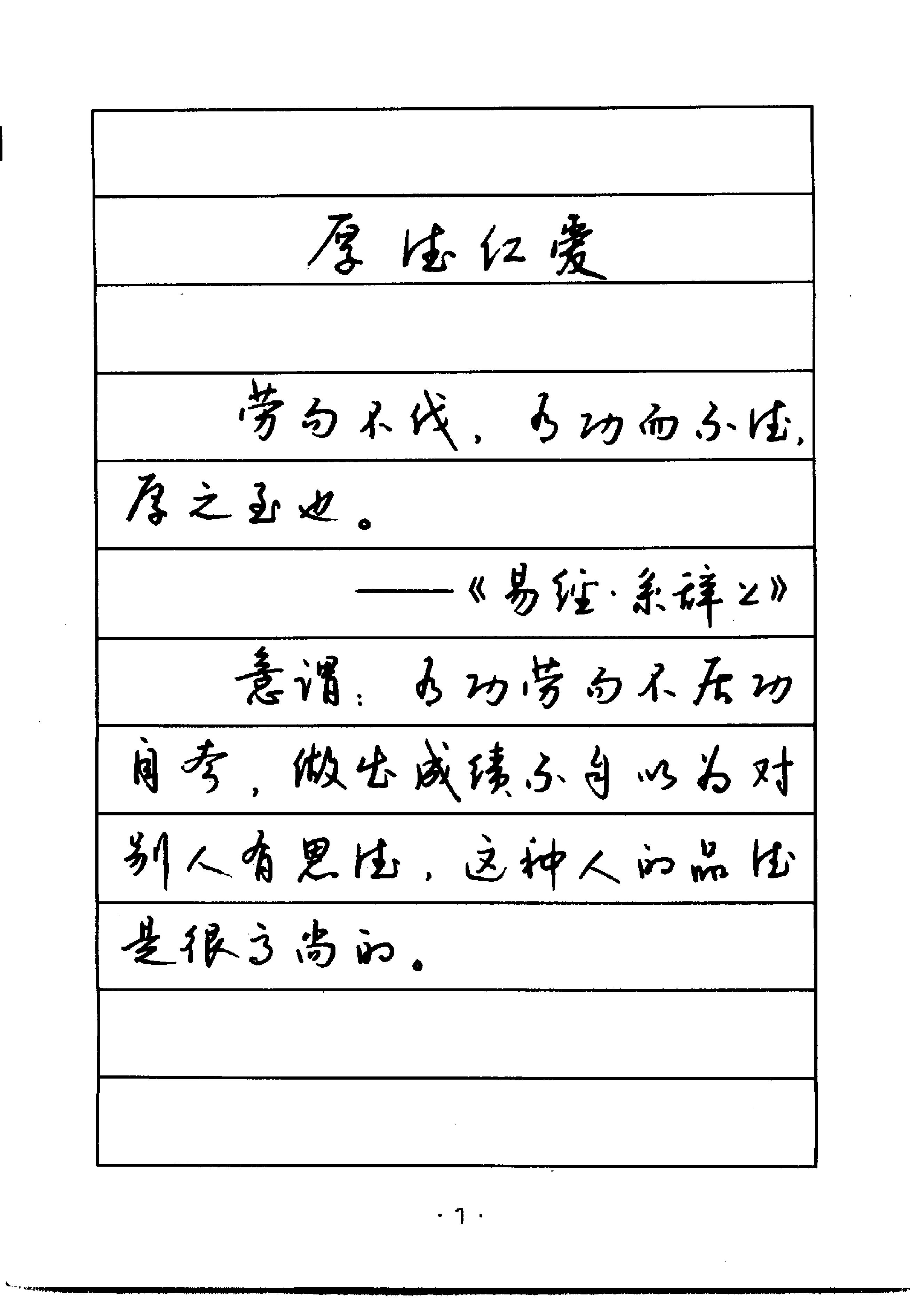 钱沛云硬笔行草字帖钱沛云#.pdf_第3页