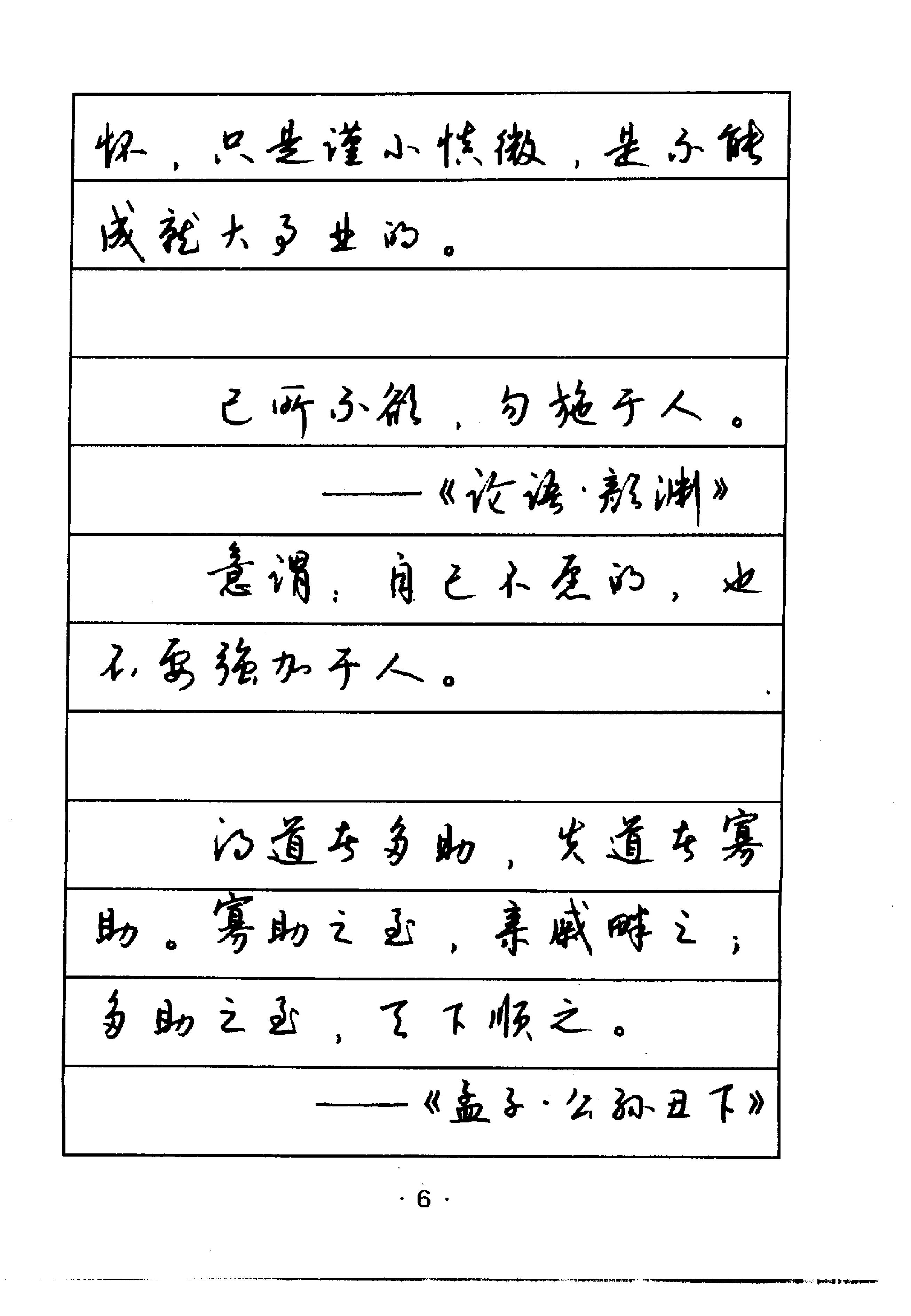 钱沛云硬笔行草字帖钱沛云#.pdf_第8页