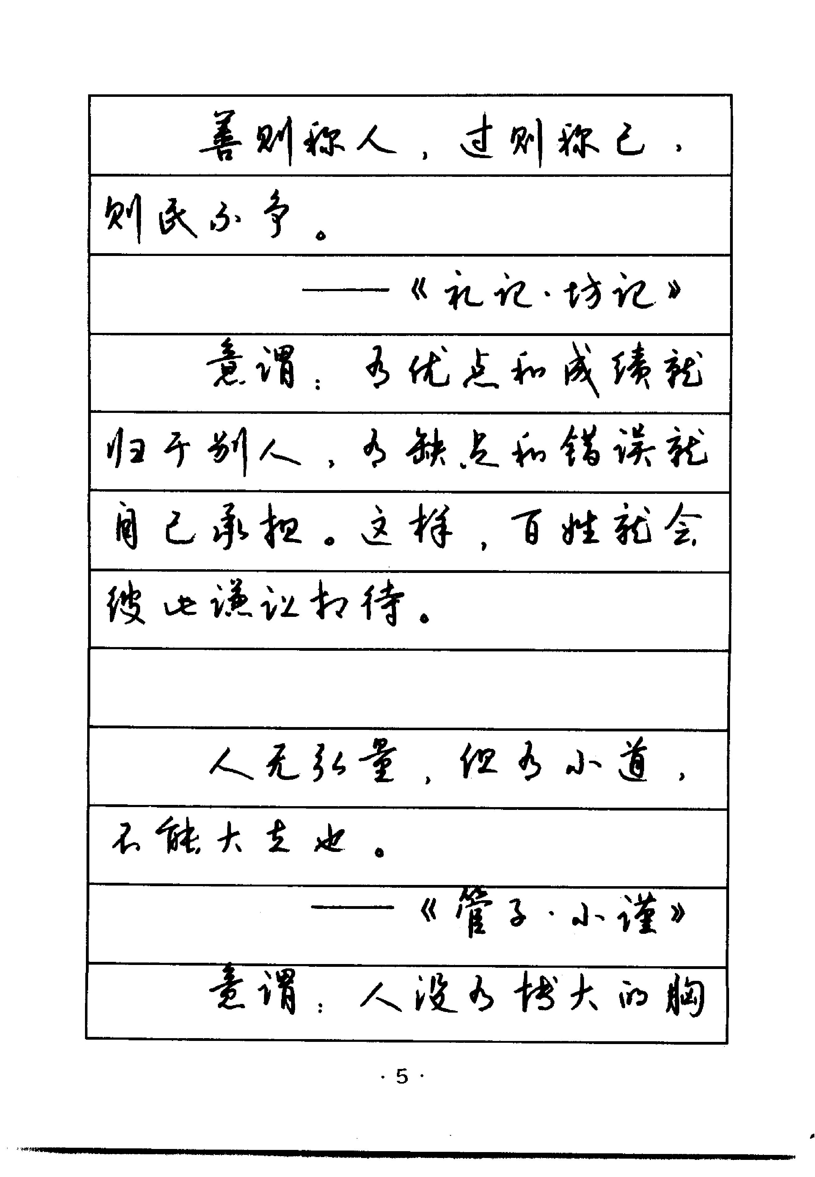 钱沛云硬笔行草字帖钱沛云#.pdf_第7页