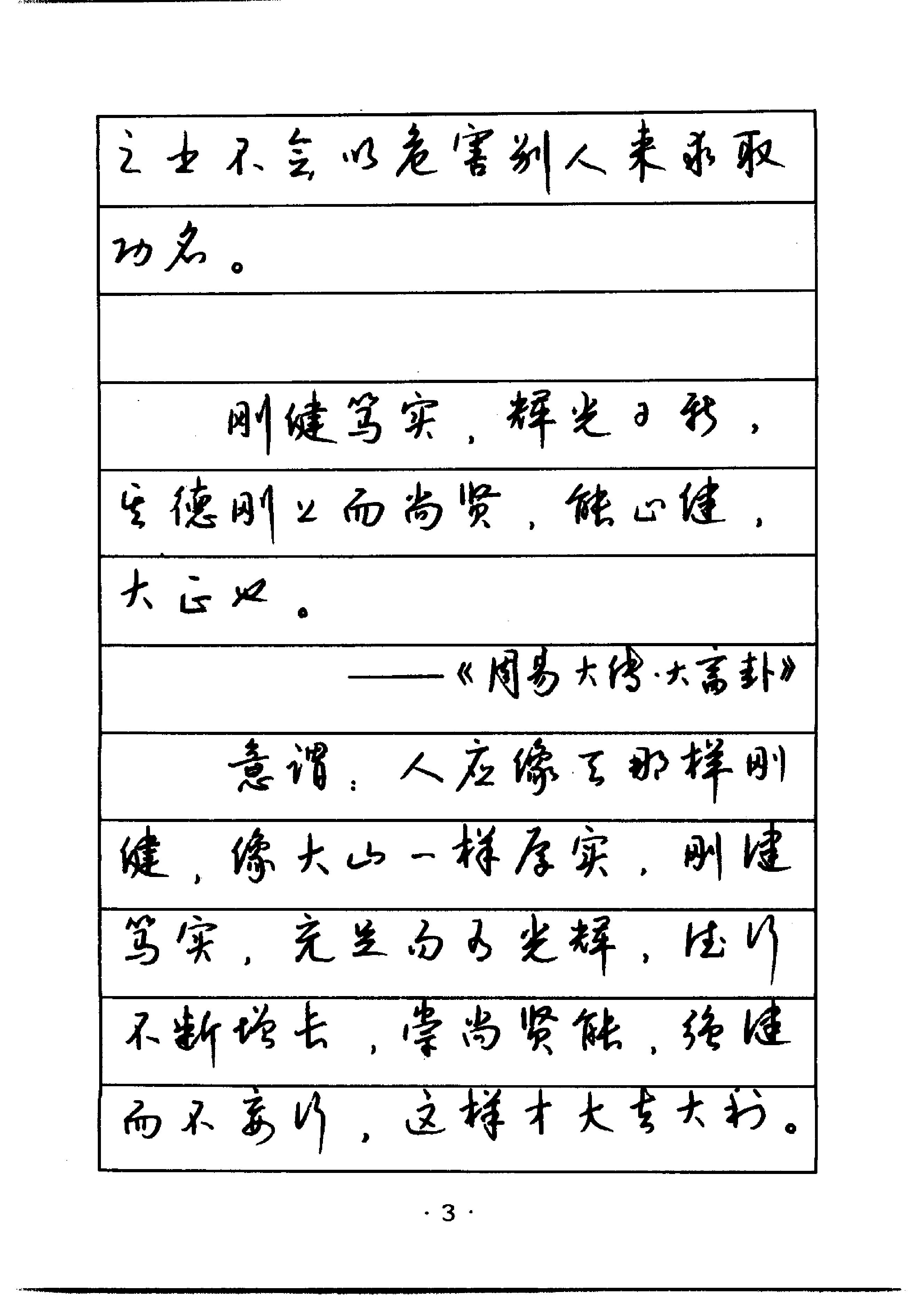 钱沛云硬笔行草字帖钱沛云#.pdf_第5页