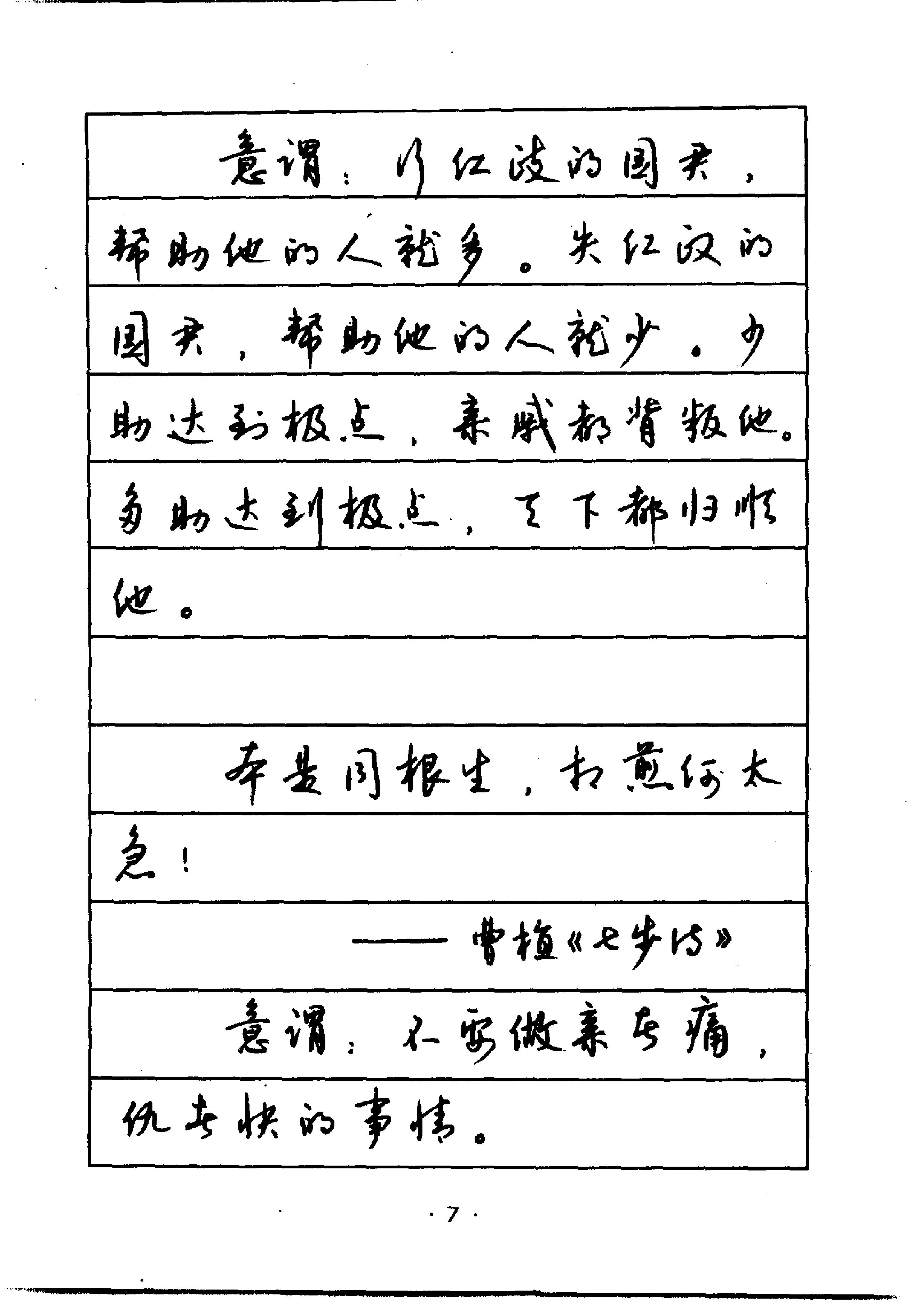 钱沛云硬笔行草字帖钱沛云#.pdf_第9页