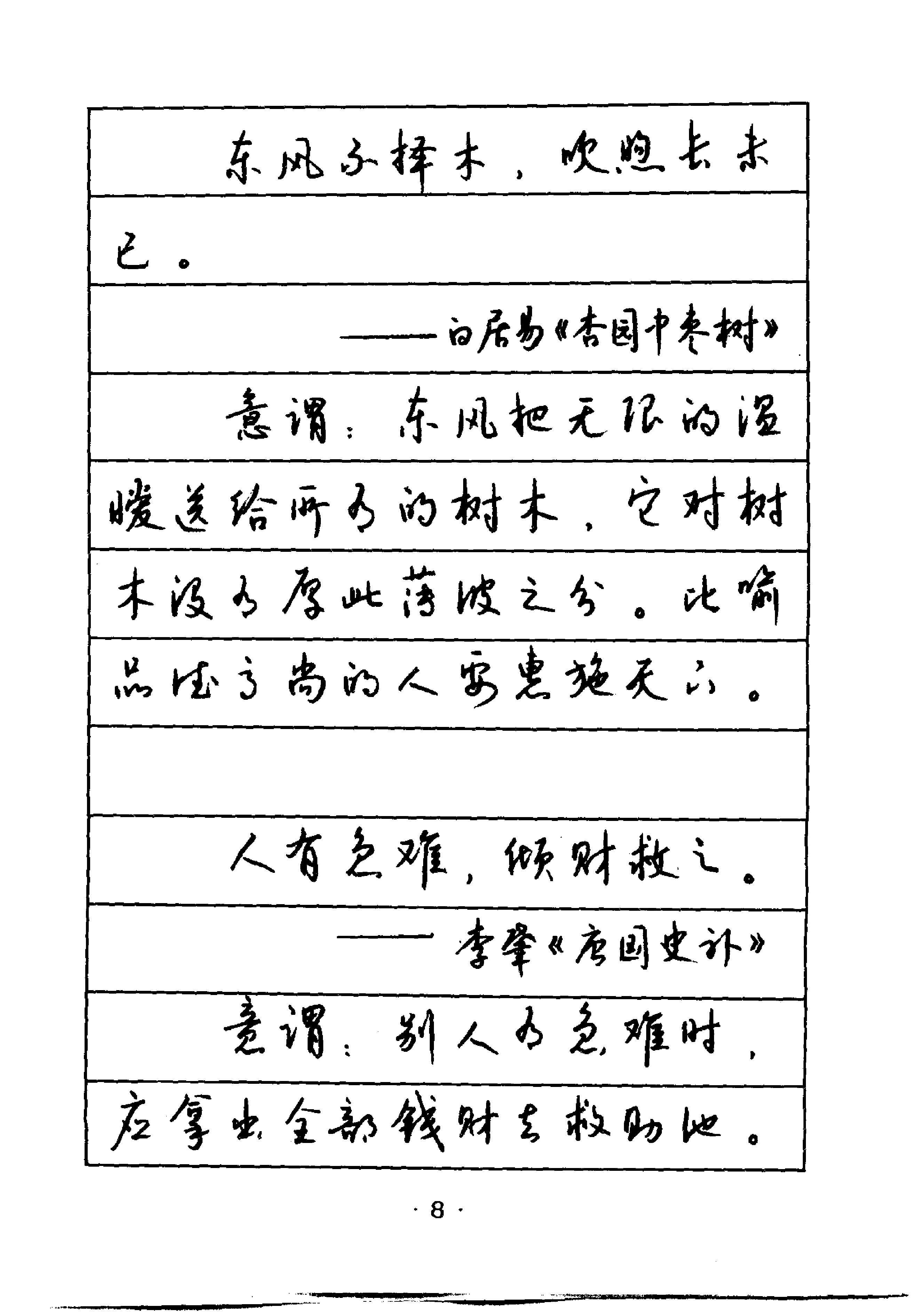 钱沛云硬笔行草字帖钱沛云#.pdf_第10页