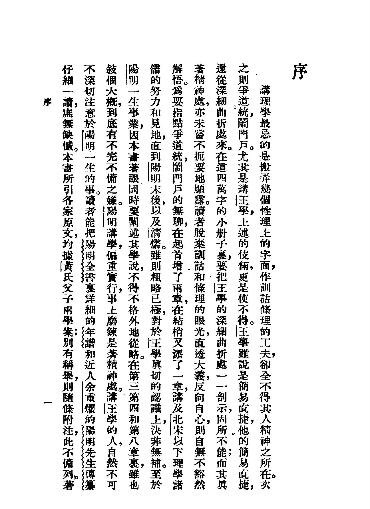 钱穆#王守仁.pdf_第4页