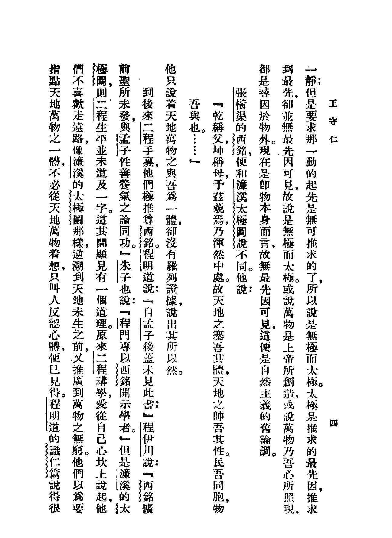 钱穆#王守仁.pdf_第10页