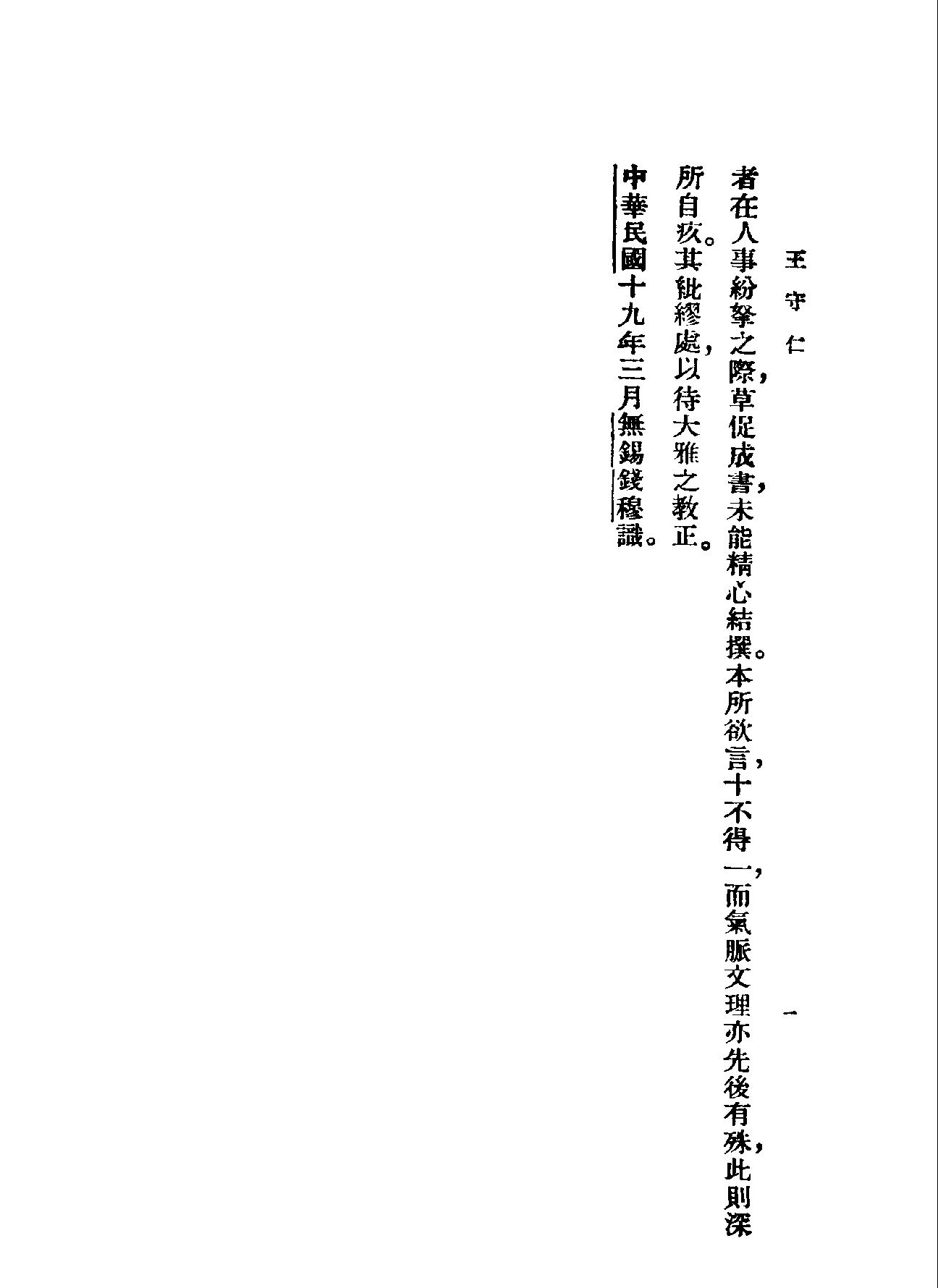 钱穆#王守仁.pdf_第5页