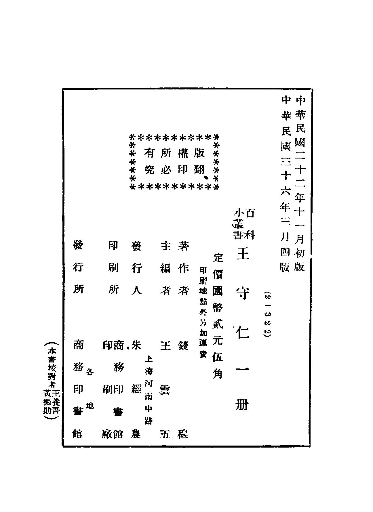 钱穆#王守仁.pdf_第3页