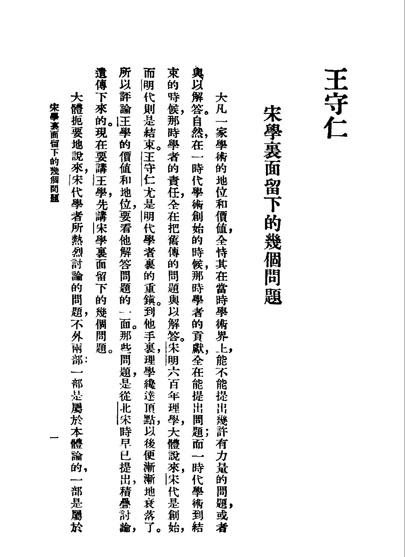 钱穆#王守仁.pdf_第7页