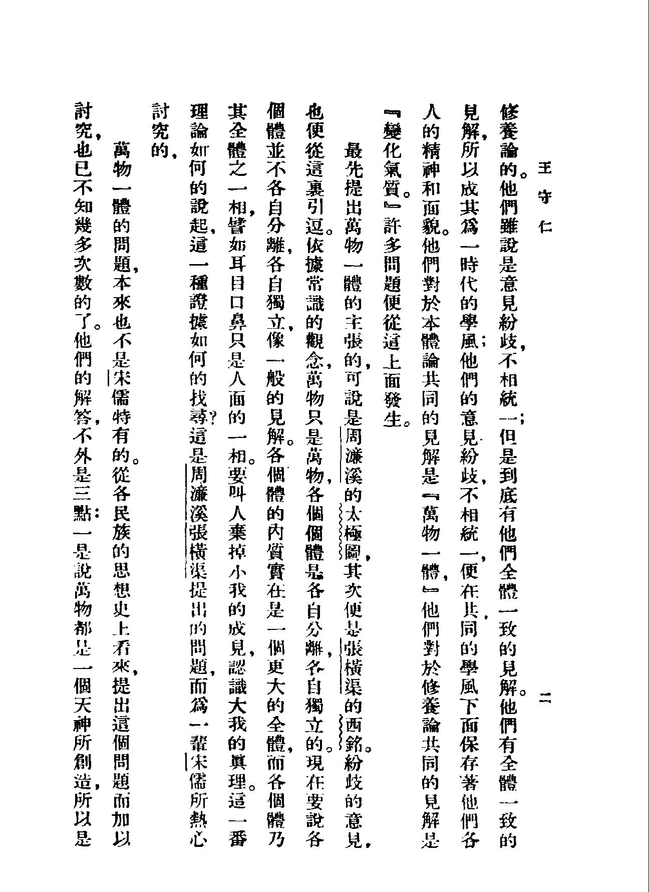 钱穆#王守仁.pdf_第8页