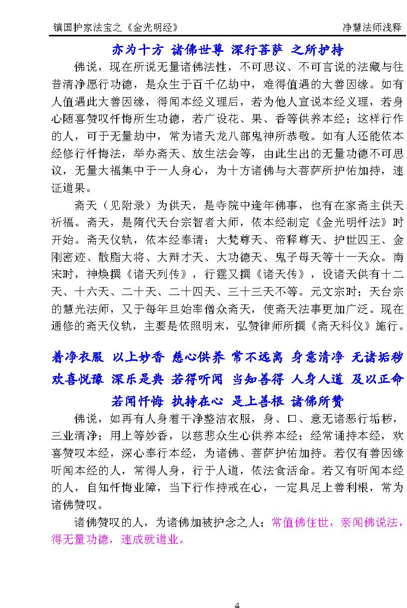 镇国护家法宝之《金光明经.pdf_第8页