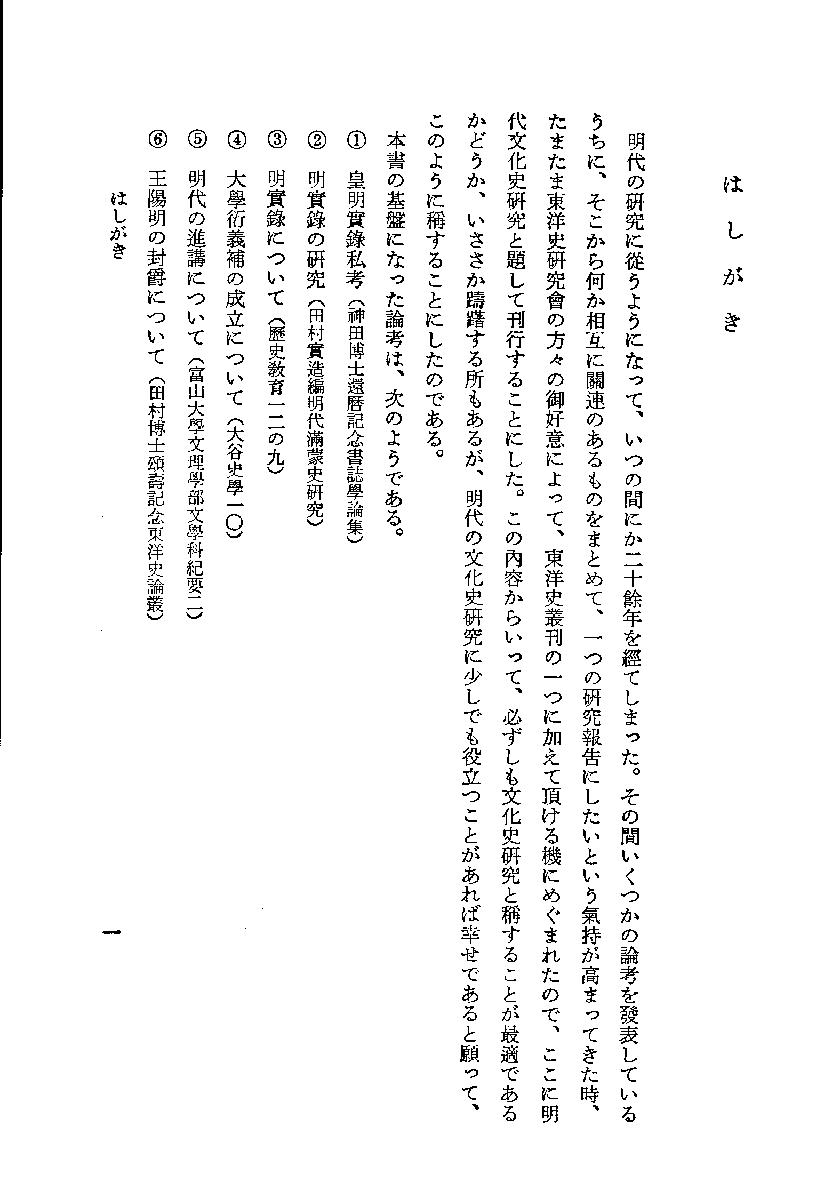 間野潛龍#明代文化史研究.pdf_第2页