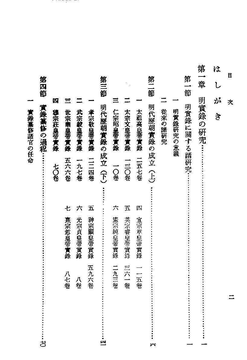 間野潛龍#明代文化史研究.pdf_第7页