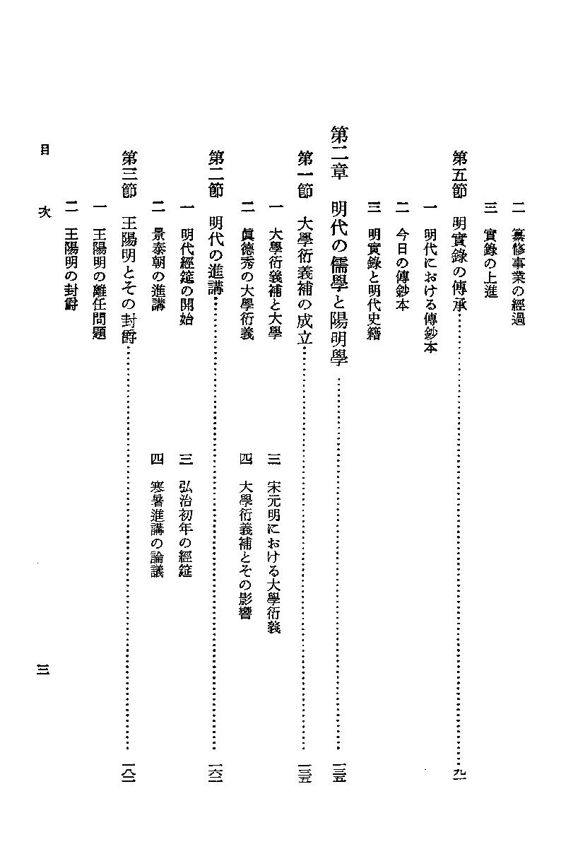 間野潛龍#明代文化史研究.pdf_第9页