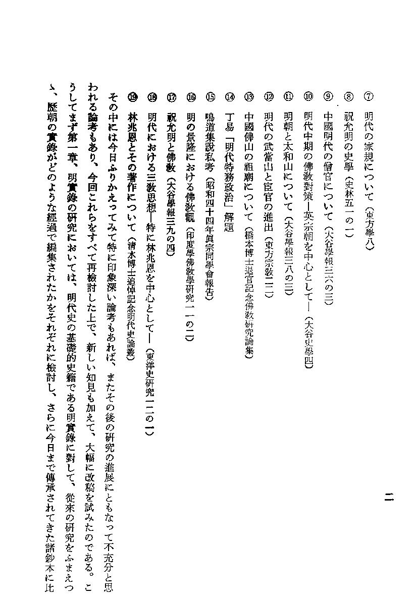 間野潛龍#明代文化史研究.pdf_第3页