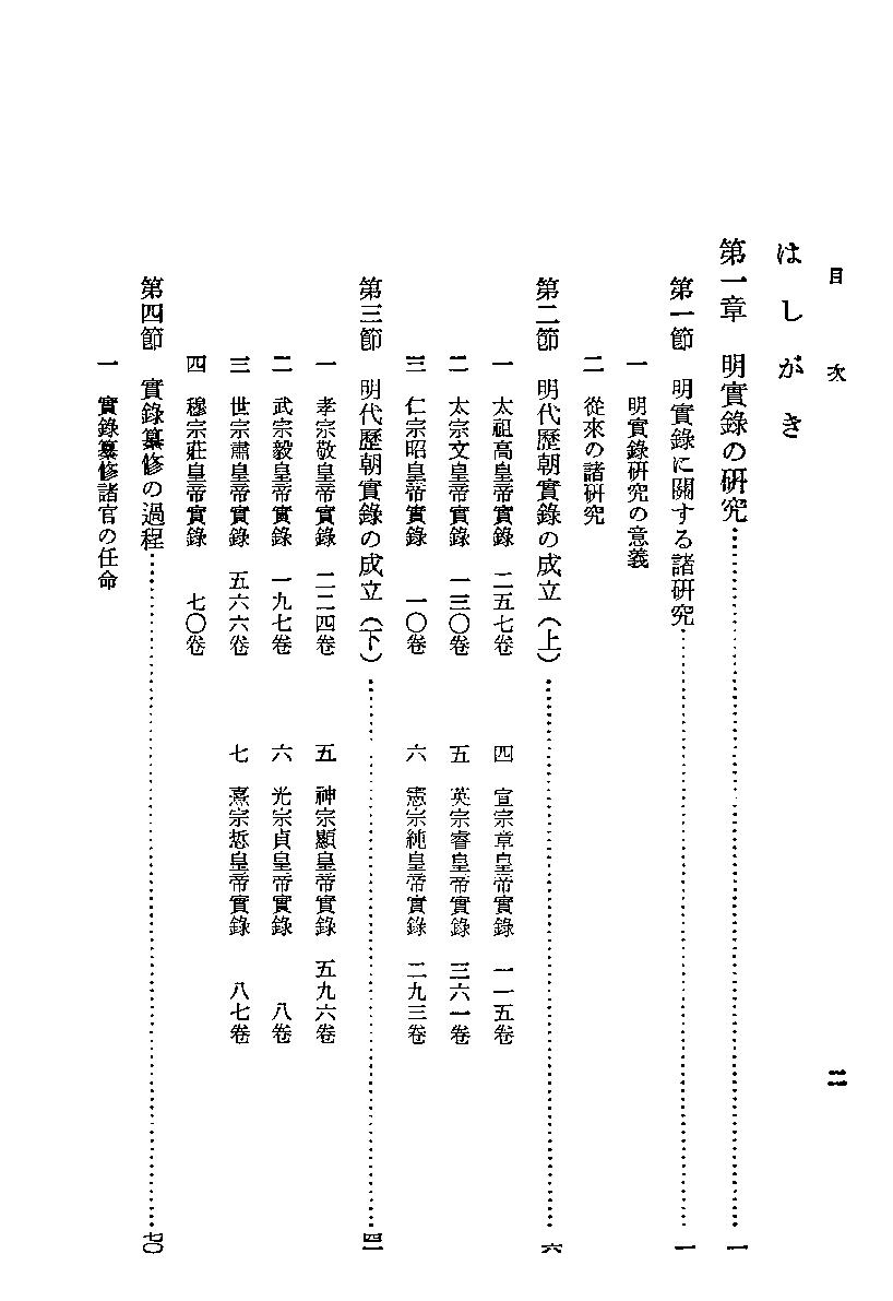 間野潛龍#明代文化史研究.pdf_第8页