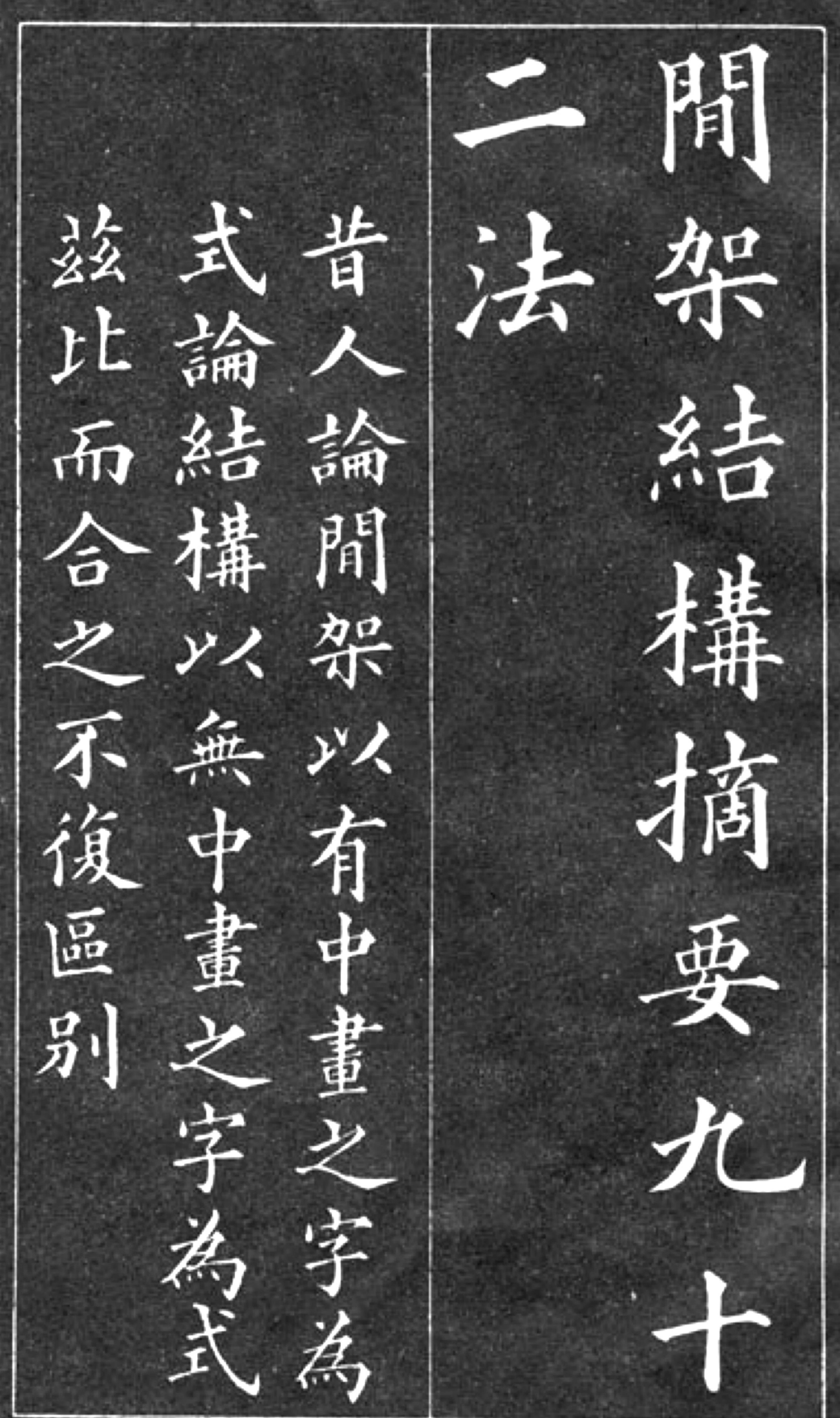 间架结构九十二法.pdf_第2页