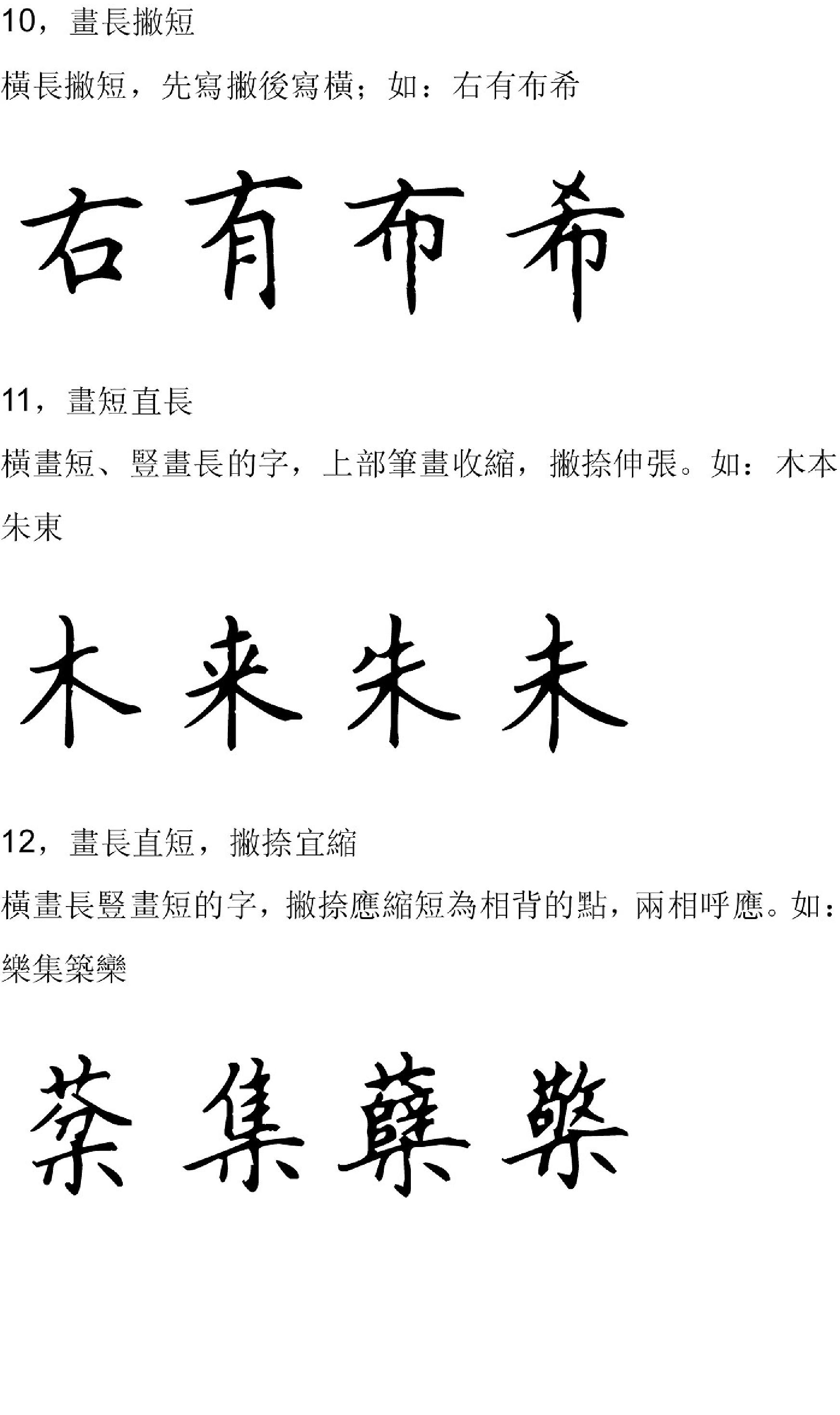 间架结构九十二法#田英章楷书.pdf_第5页