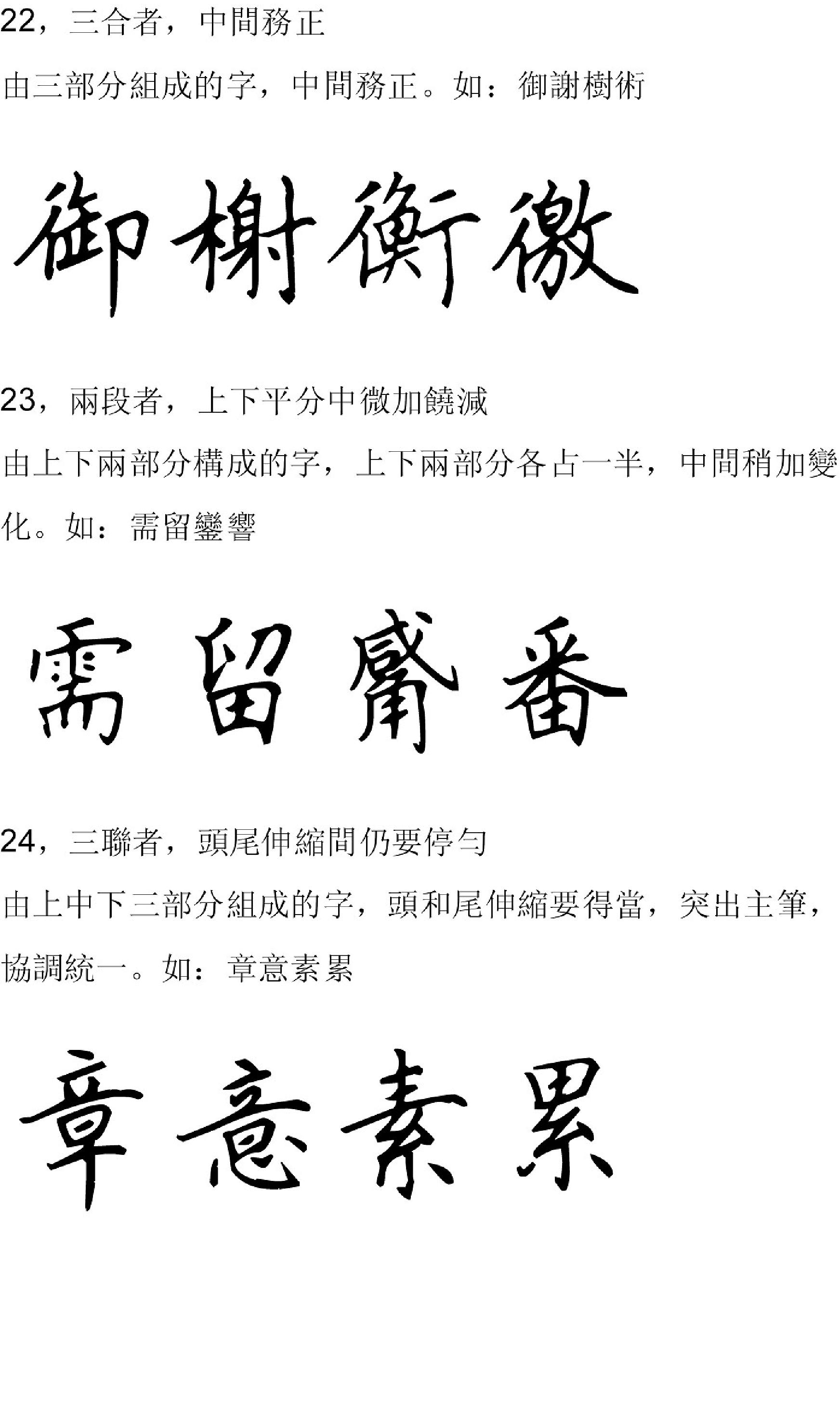 间架结构九十二法#田英章楷书.pdf_第9页