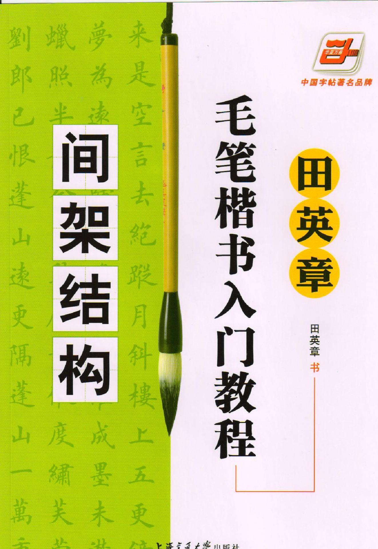 间架结构高清版.pdf(27.09MB_72页)