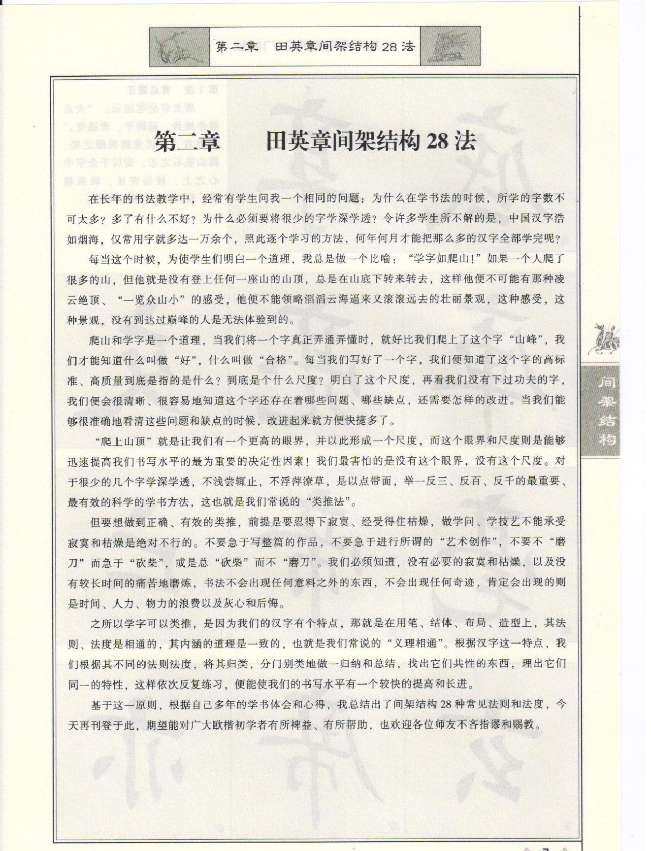 间架结构高清版.pdf_第10页