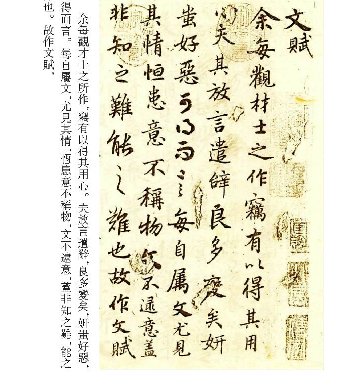 陆机文赋墨迹.pdf_第2页