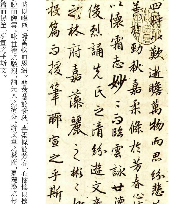 陆机文赋墨迹.pdf_第4页