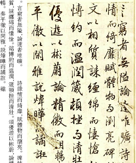 陆机文赋墨迹.pdf_第9页