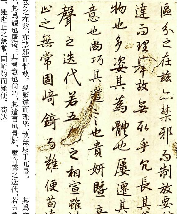 陆机文赋墨迹.pdf_第10页