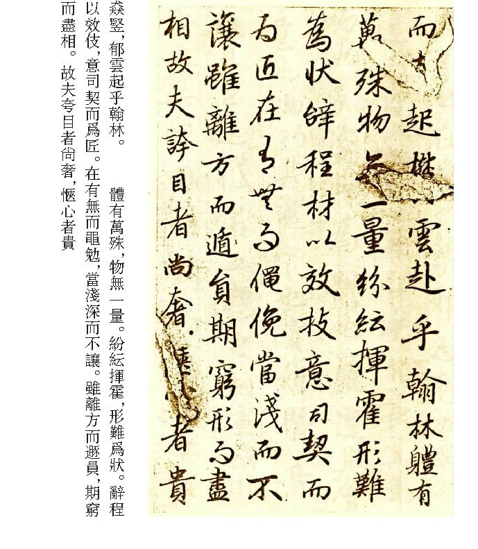 陆机文赋墨迹.pdf_第8页