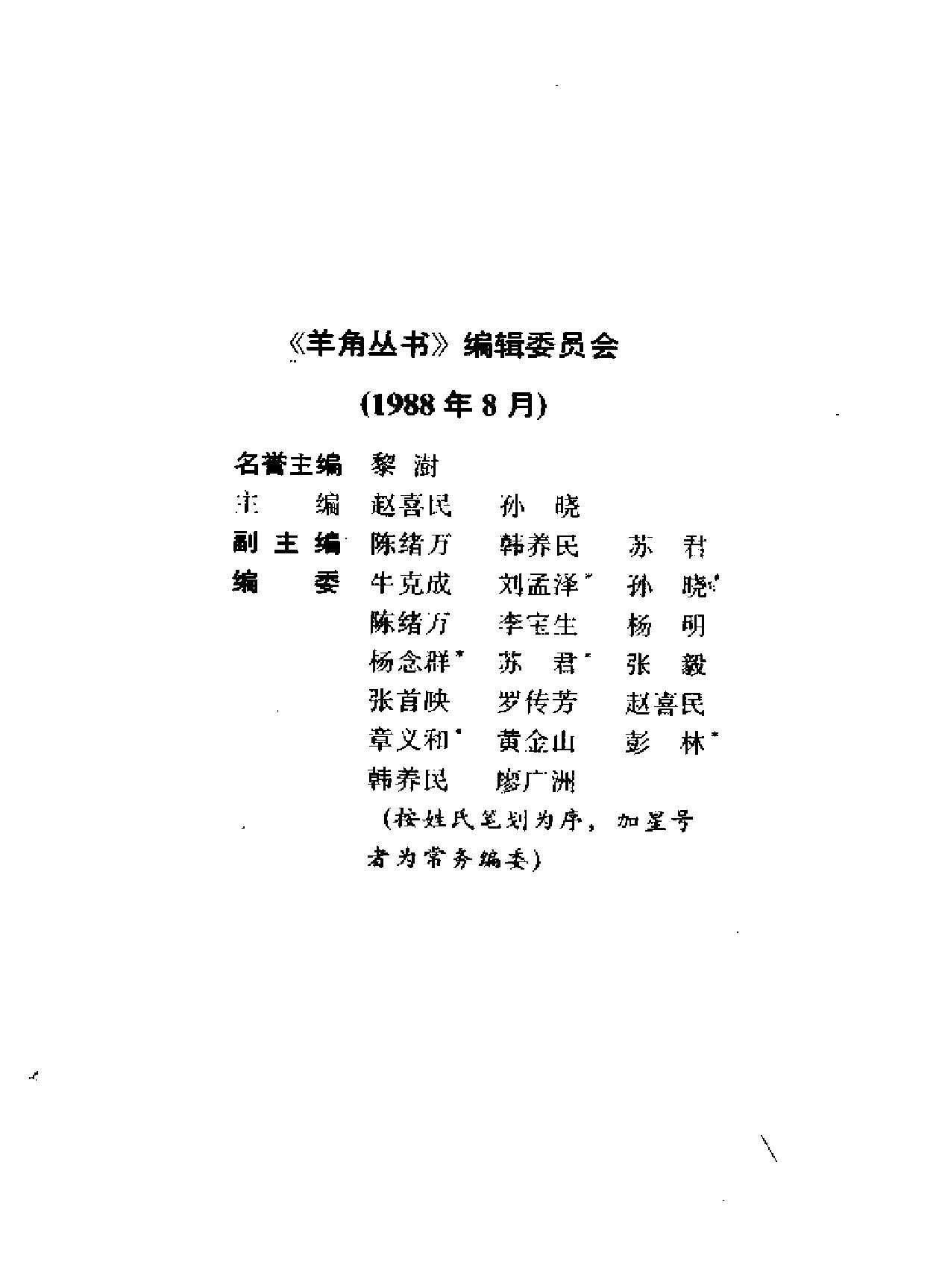 陈宝良《悄悄散去的幕纱#明代文化历程新说#.pdf_第4页