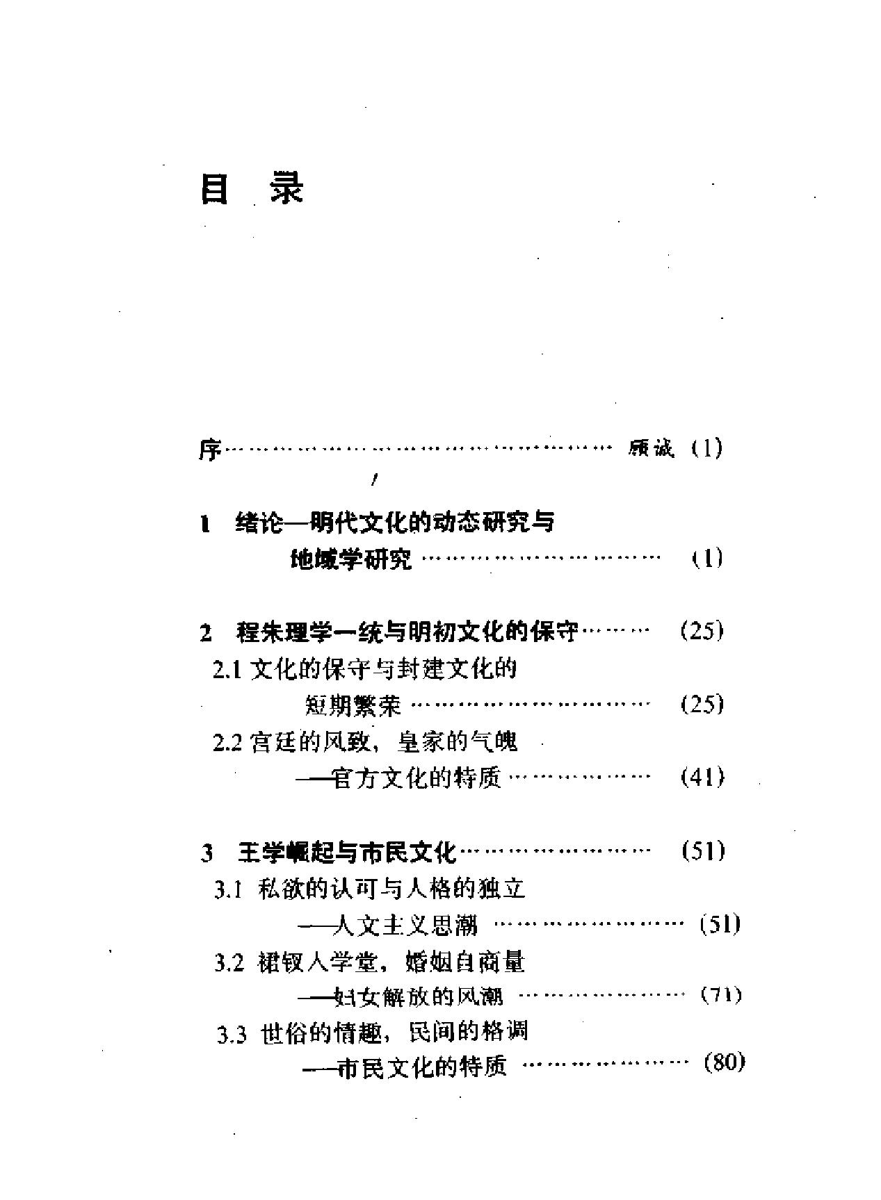 陈宝良《悄悄散去的幕纱#明代文化历程新说#.pdf_第10页