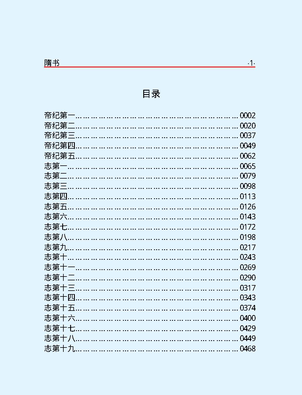 隋#书上#简体版.pdf_第3页