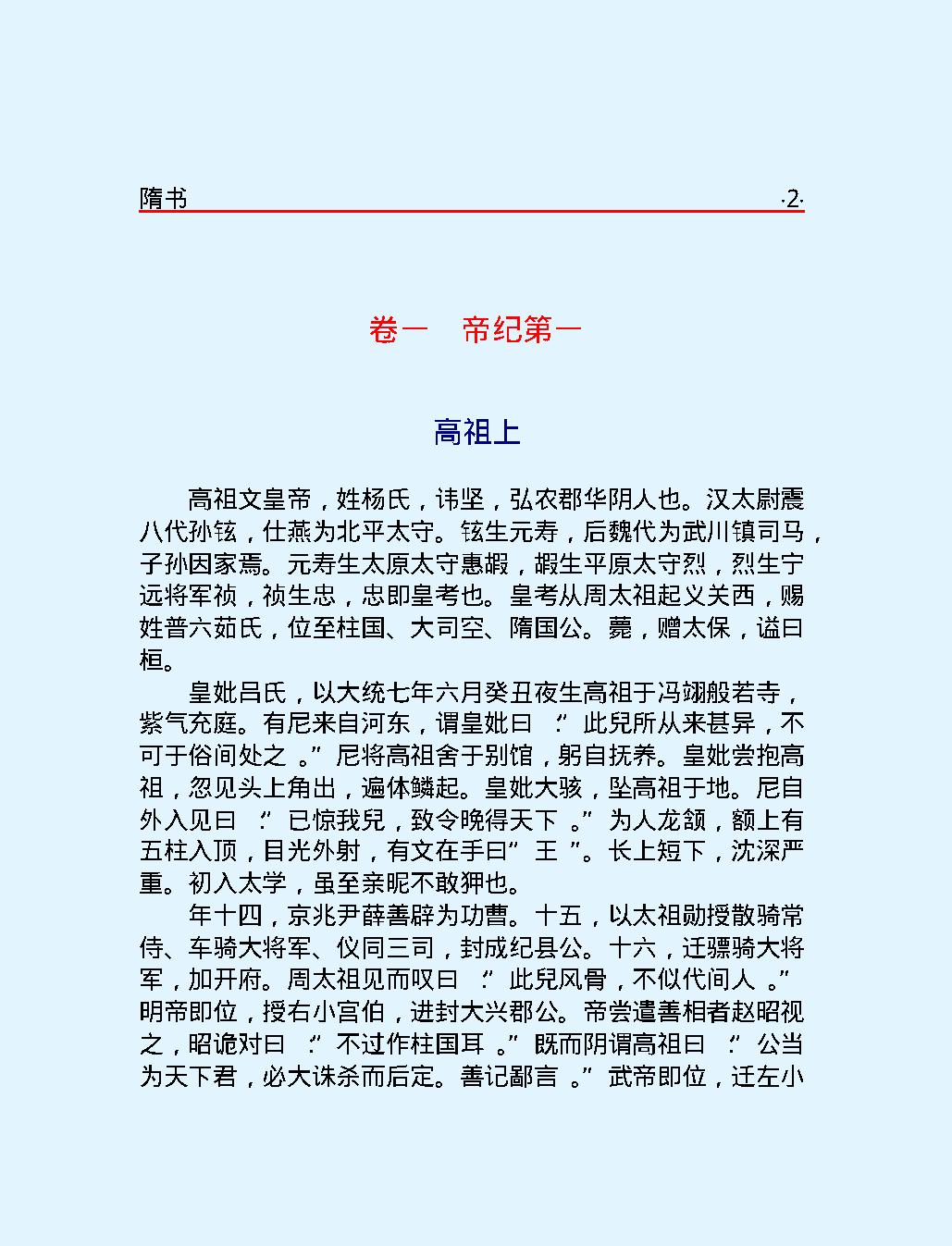 隋#书上#简体版.pdf_第7页