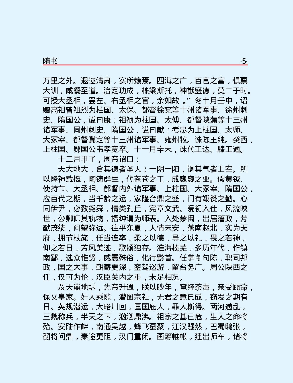 隋#书上#简体版.pdf_第10页