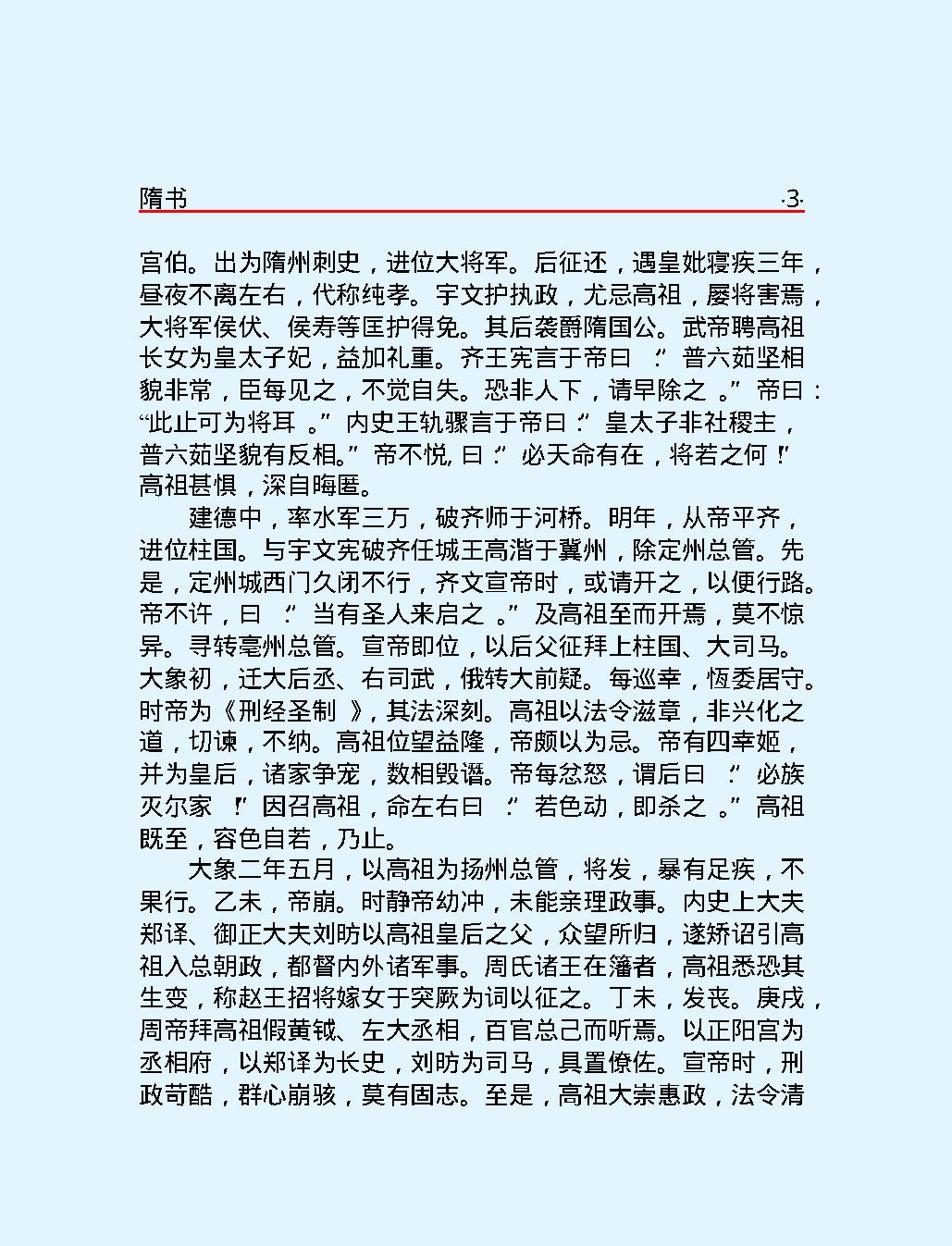 隋#书上#简体版.pdf_第8页