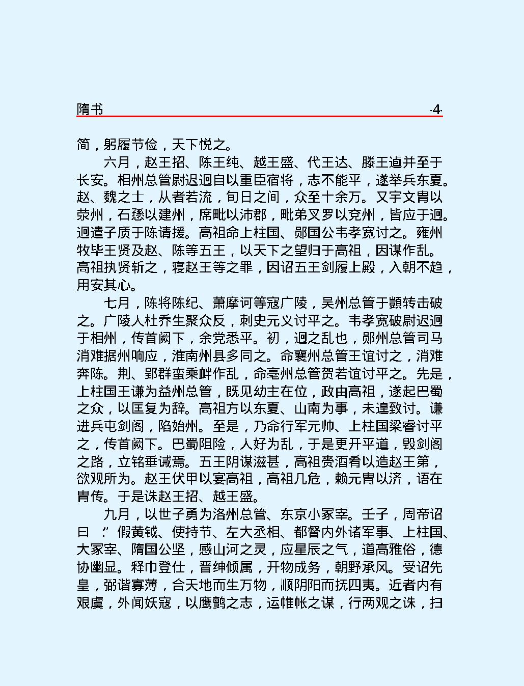 隋#书上#简体版.pdf_第9页