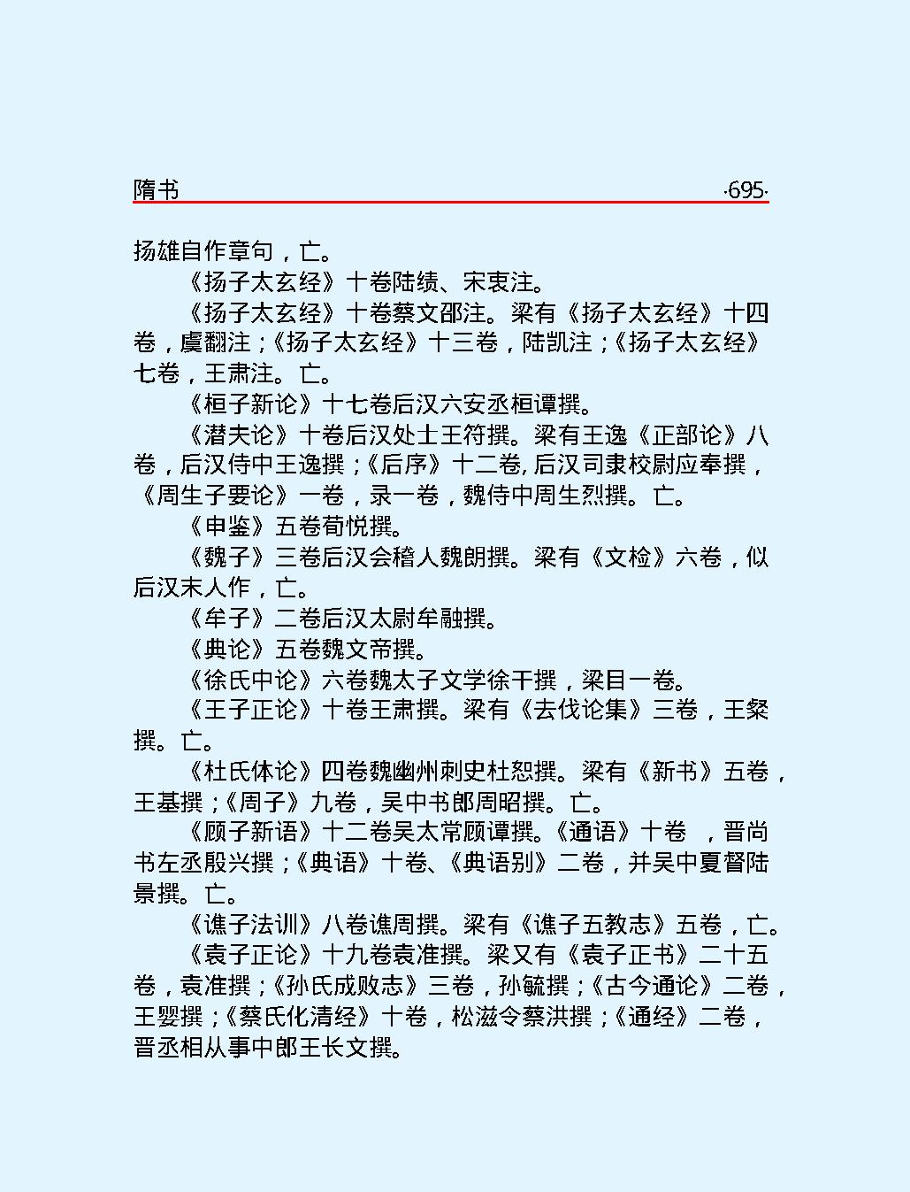 隋#书下#简体版.pdf_第7页