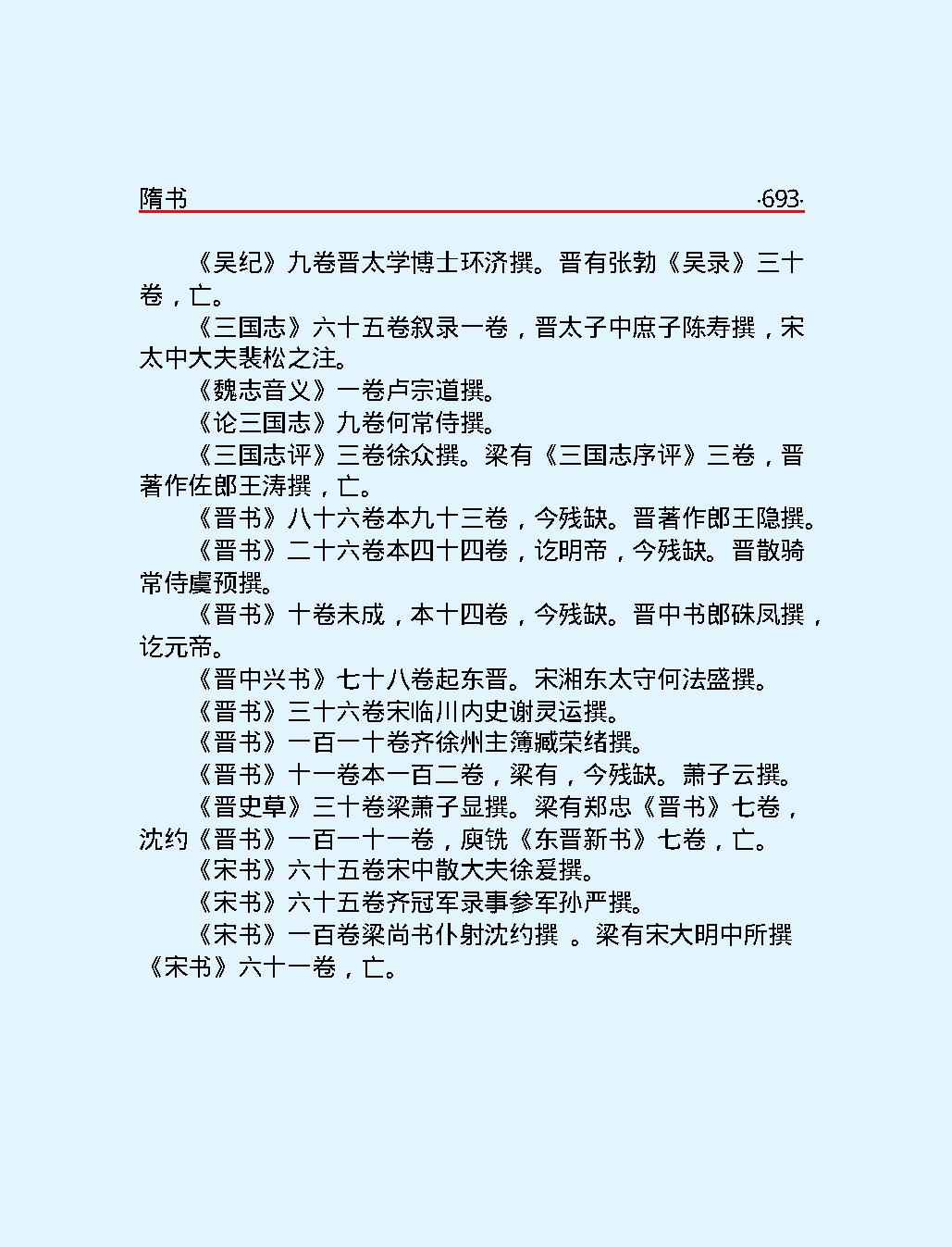 隋#书下#简体版.pdf_第5页